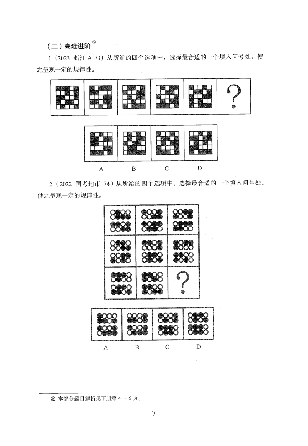 2026年判断推理_2026申论+行测_行测2026版行测5000题_2026年完整版_题目