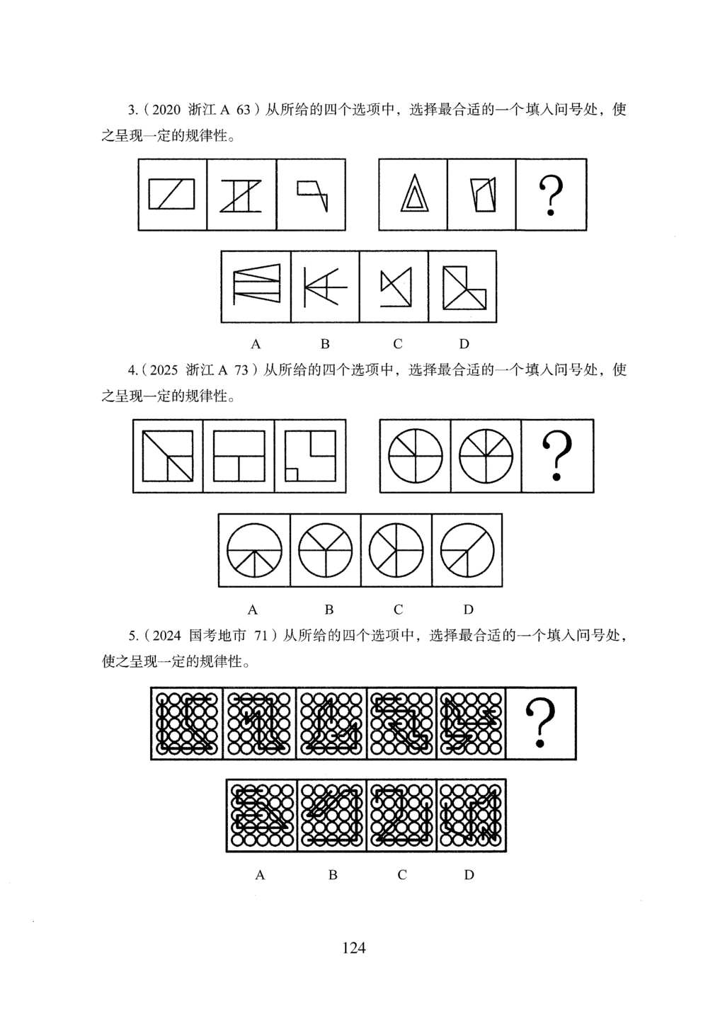 2026年判断推理_2026申论+行测_行测2026版行测5000题_2026年完整版_题目