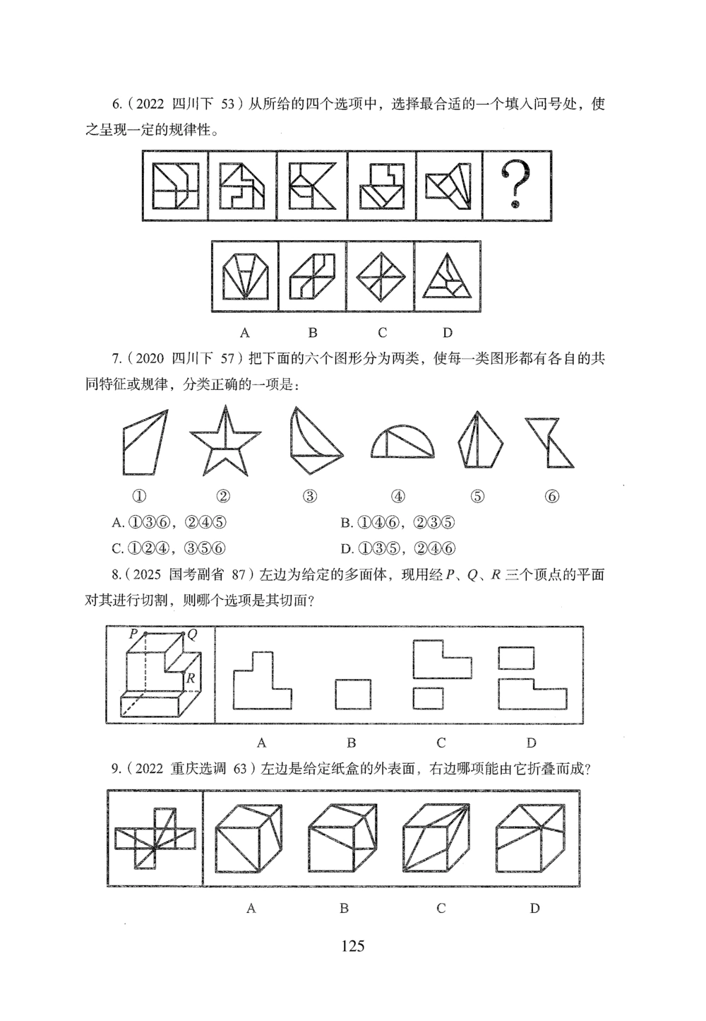 2026年判断推理_2026申论+行测_行测2026版行测5000题_2026年完整版_题目