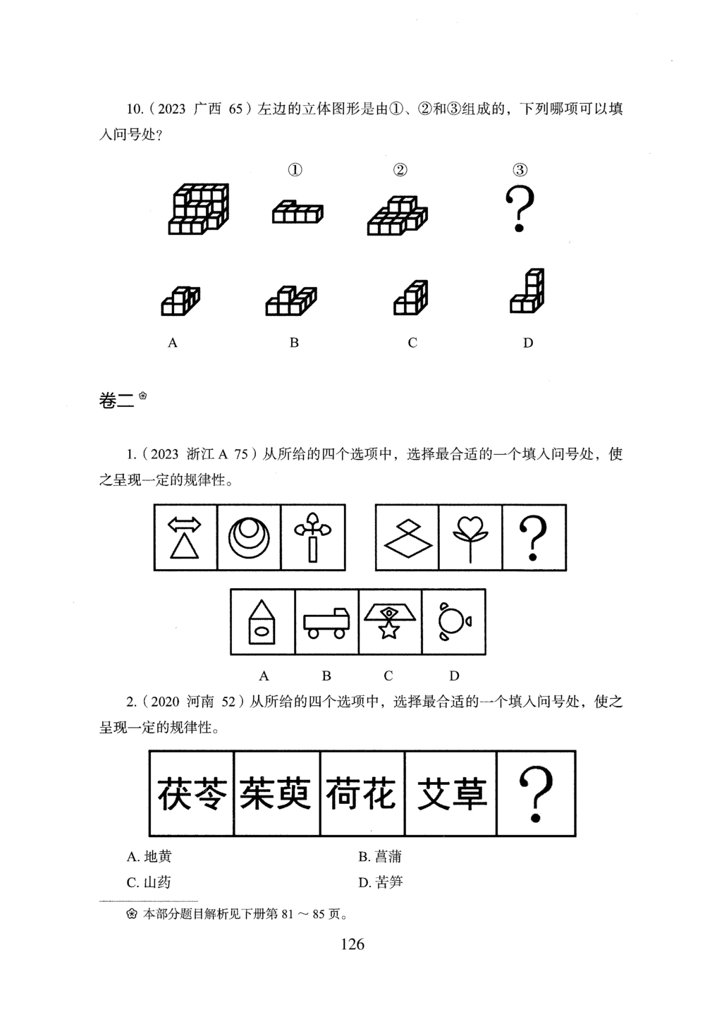 2026年判断推理_2026申论+行测_行测2026版行测5000题_2026年完整版_题目
