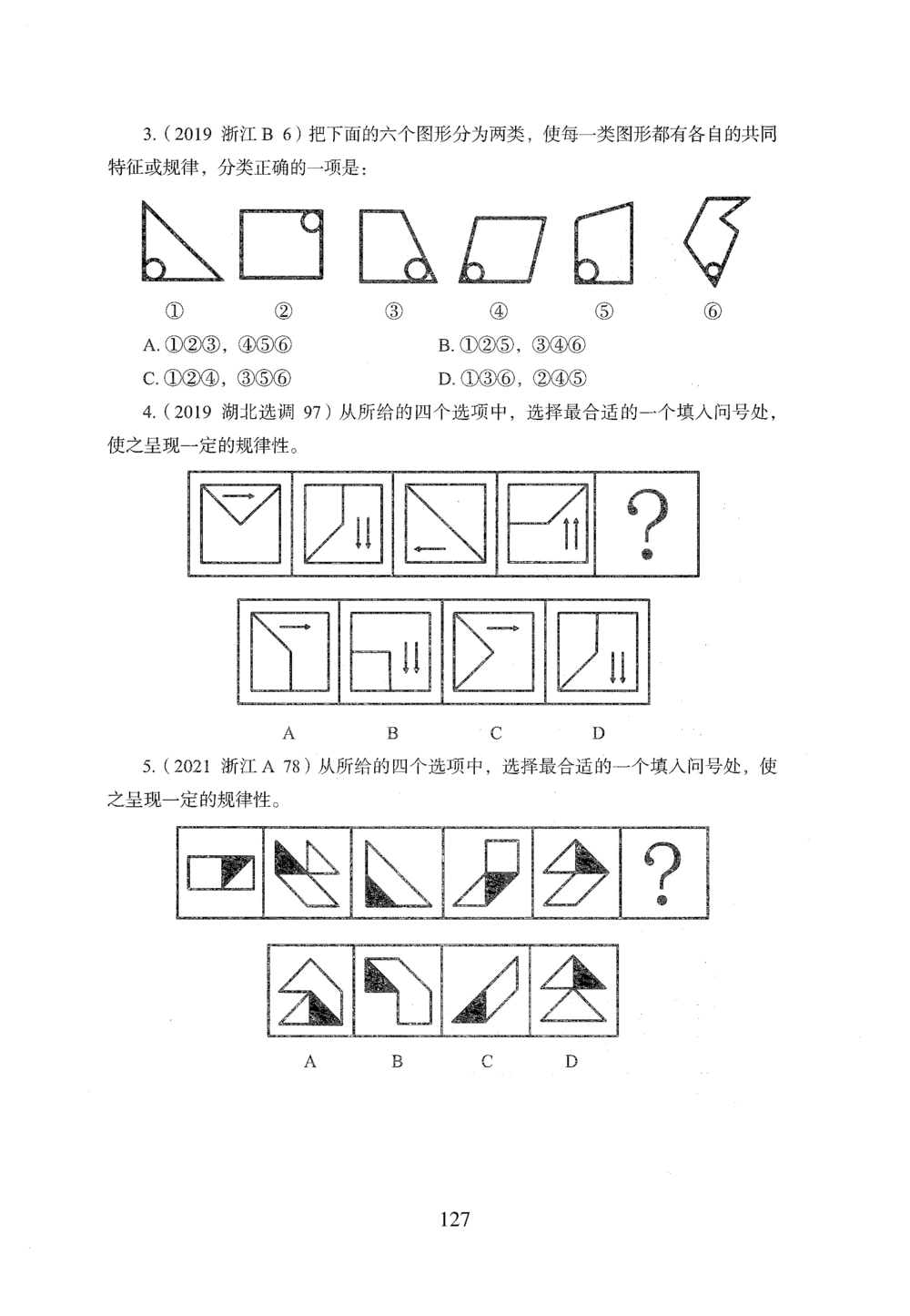 2026年判断推理_2026申论+行测_行测2026版行测5000题_2026年完整版_题目