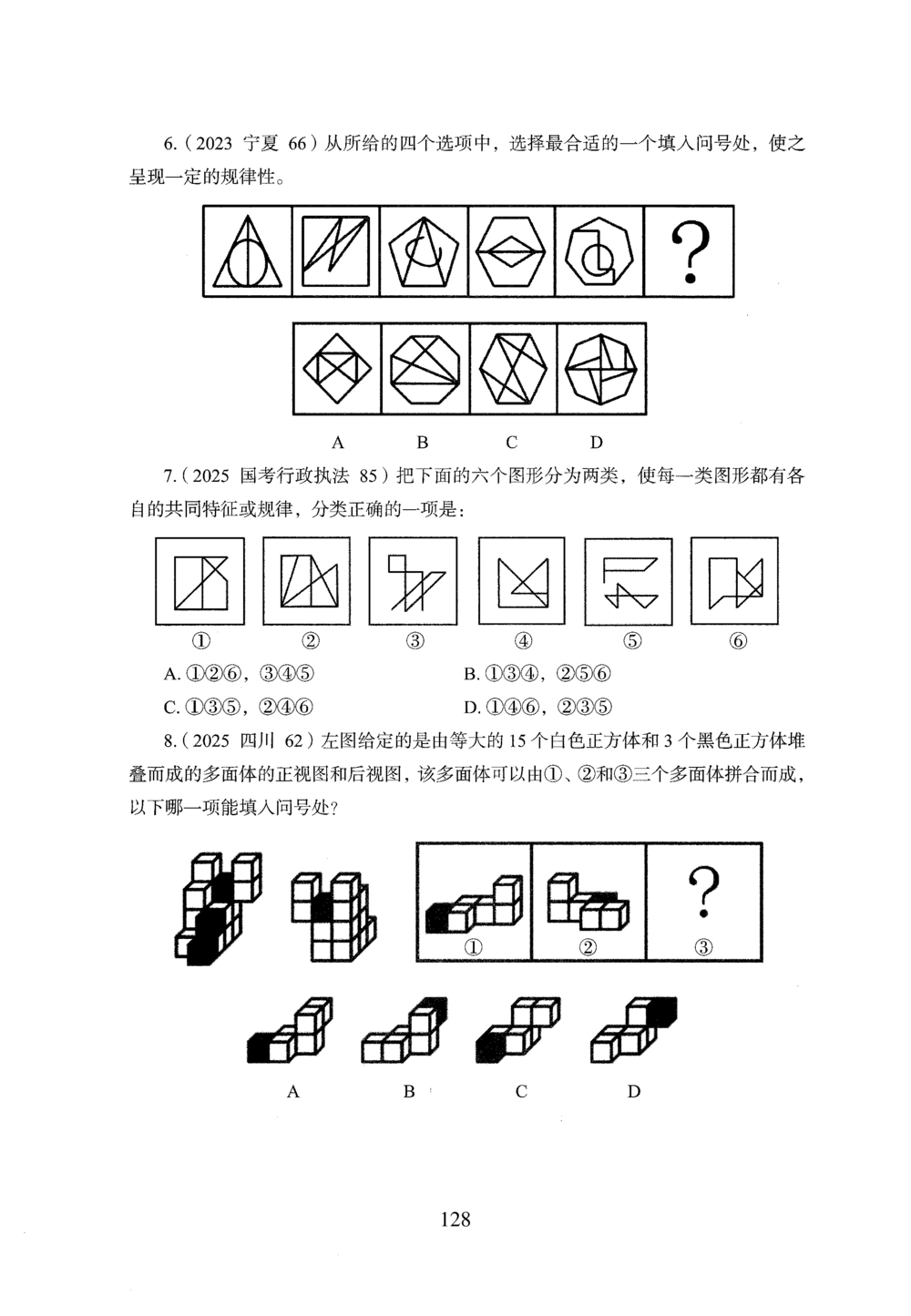 2026年判断推理_2026申论+行测_行测2026版行测5000题_2026年完整版_题目