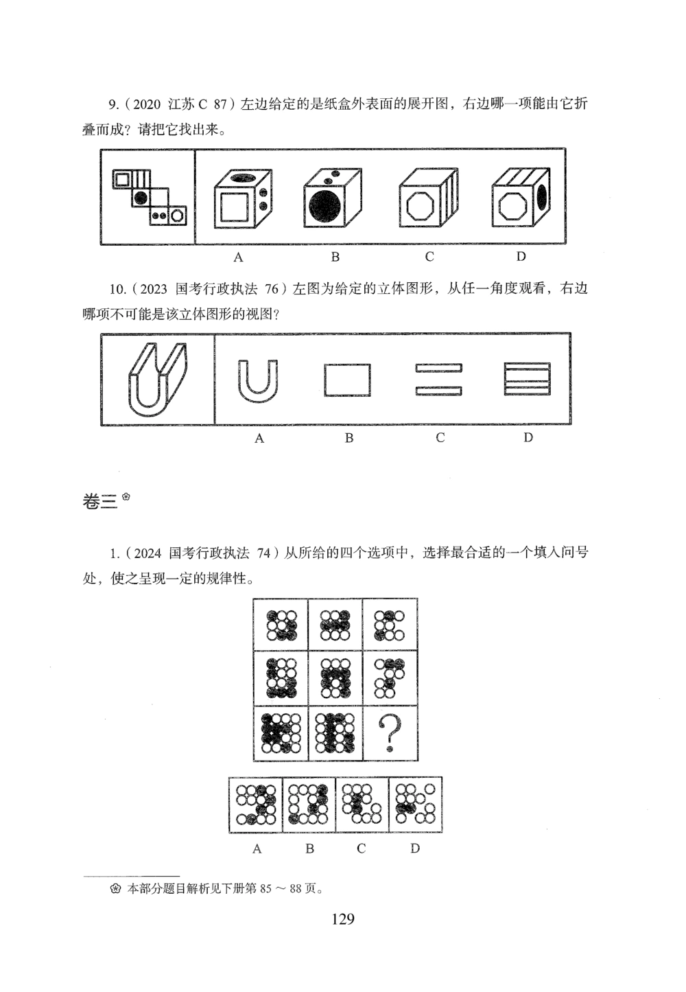 2026年判断推理_2026申论+行测_行测2026版行测5000题_2026年完整版_题目