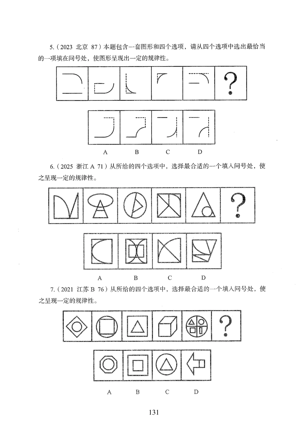 2026年判断推理_2026申论+行测_行测2026版行测5000题_2026年完整版_题目