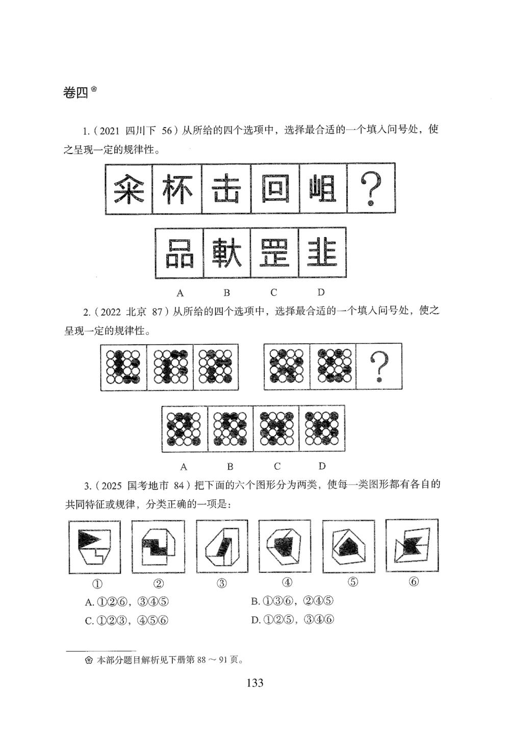 2026年判断推理_2026申论+行测_行测2026版行测5000题_2026年完整版_题目