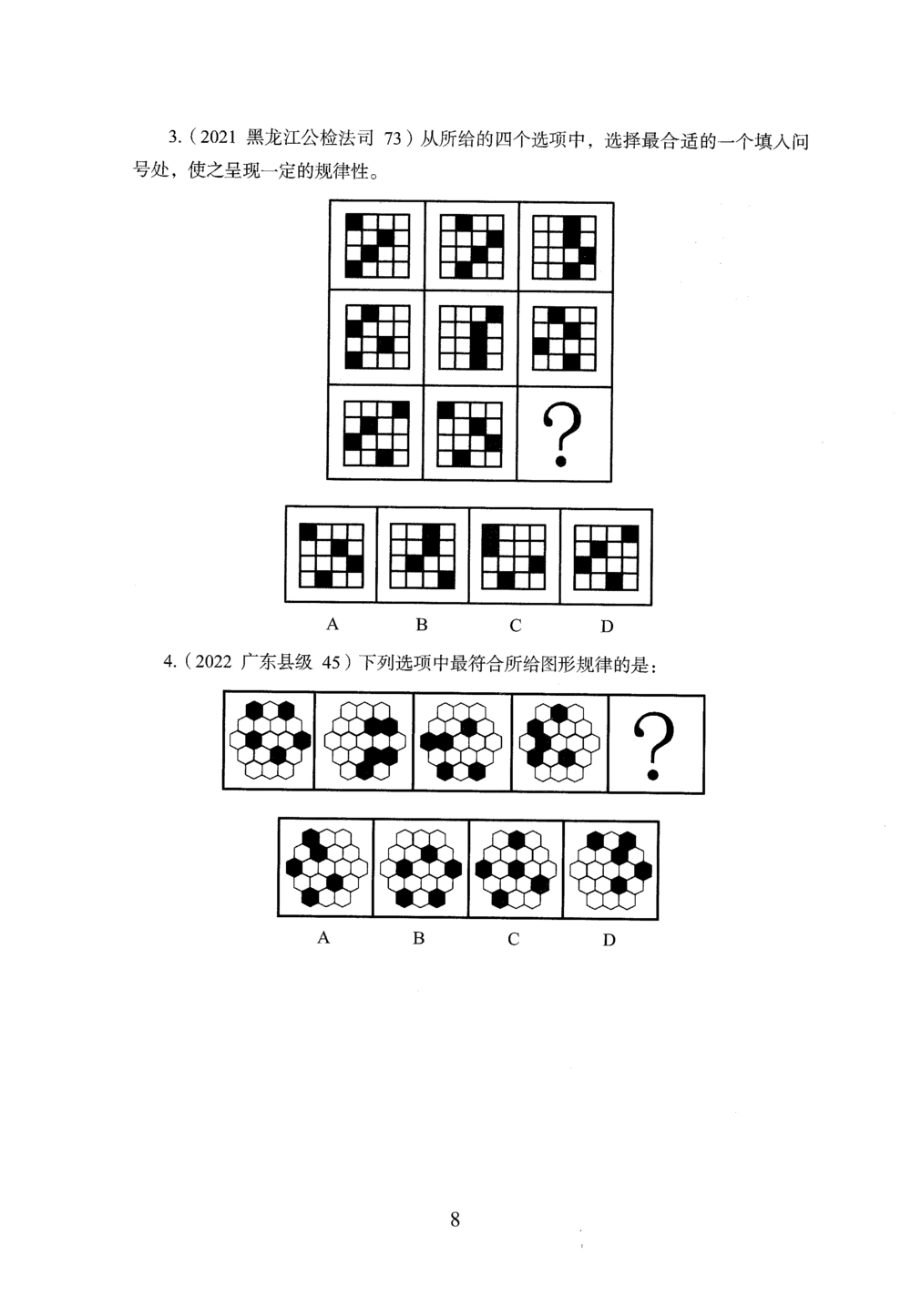2026年判断推理_2026申论+行测_行测2026版行测5000题_2026年完整版_题目