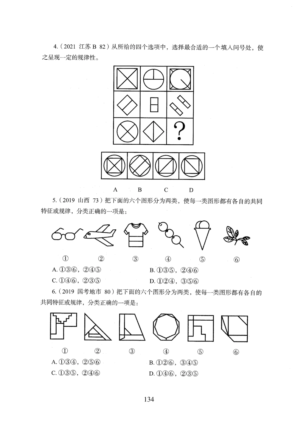 2026年判断推理_2026申论+行测_行测2026版行测5000题_2026年完整版_题目