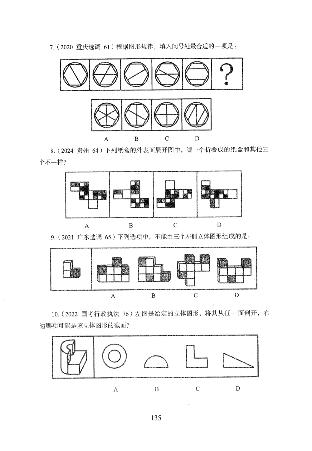 2026年判断推理_2026申论+行测_行测2026版行测5000题_2026年完整版_题目