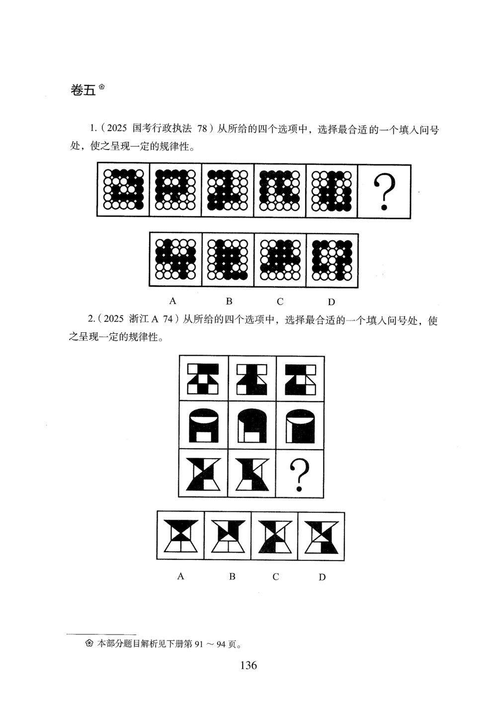 2026年判断推理_2026申论+行测_行测2026版行测5000题_2026年完整版_题目