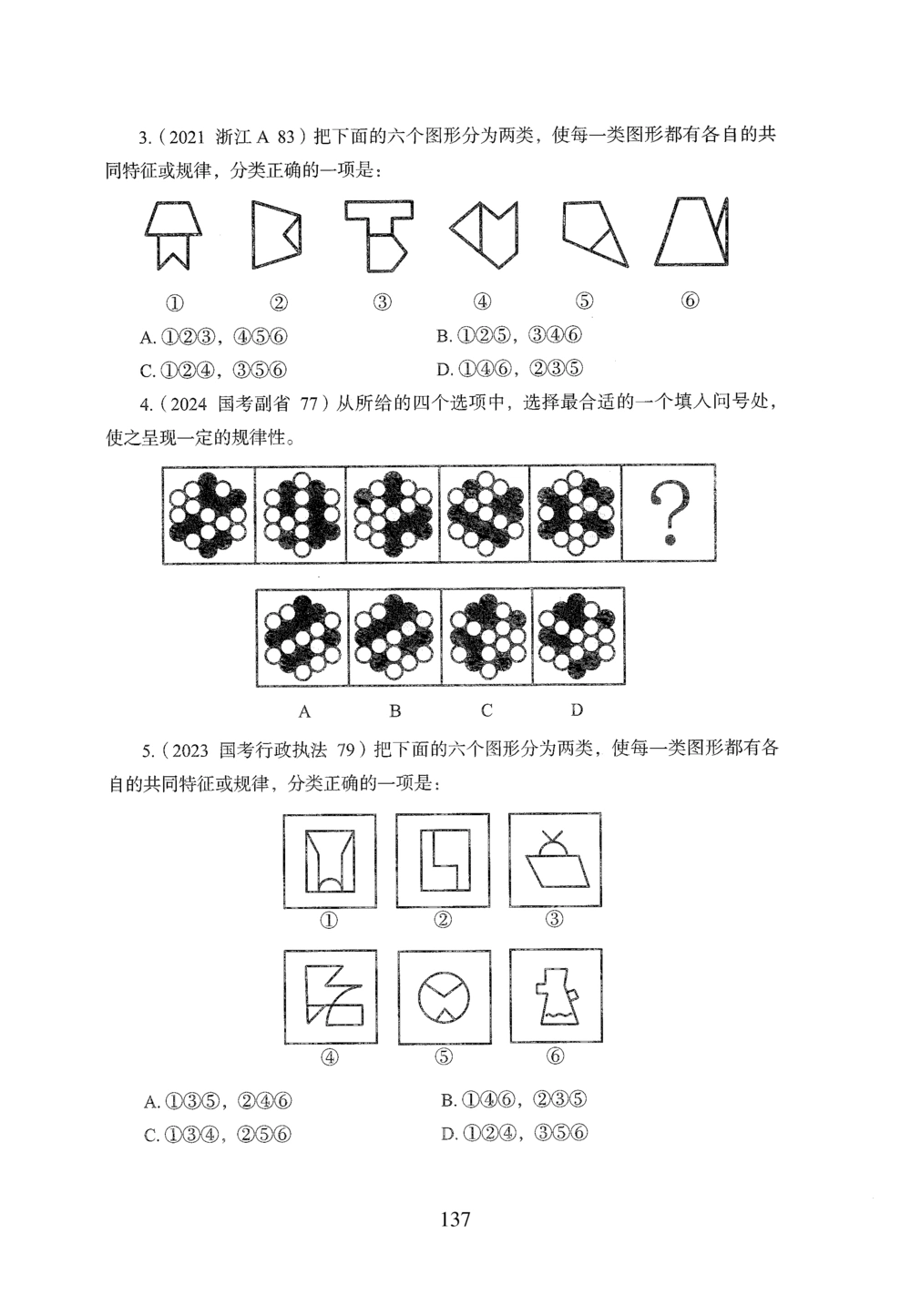 2026年判断推理_2026申论+行测_行测2026版行测5000题_2026年完整版_题目