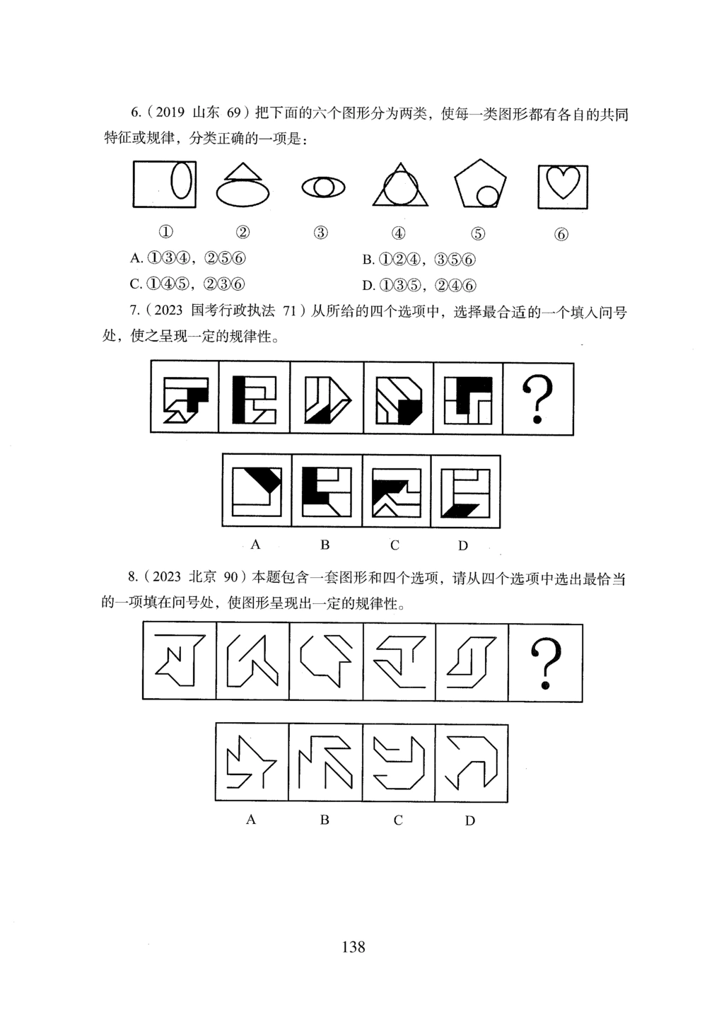 2026年判断推理_2026申论+行测_行测2026版行测5000题_2026年完整版_题目