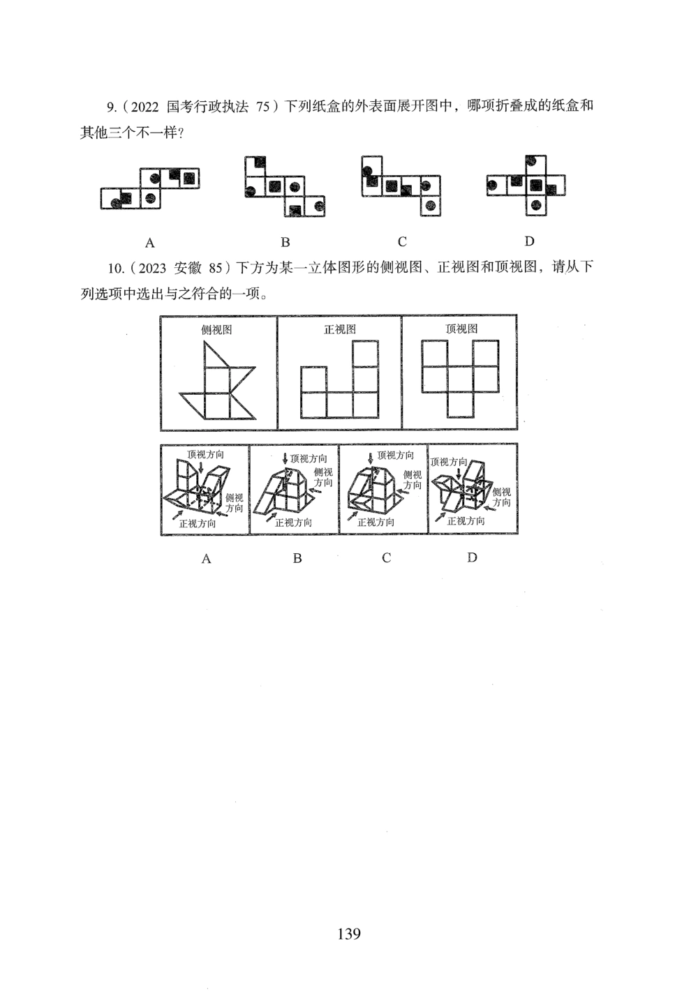 2026年判断推理_2026申论+行测_行测2026版行测5000题_2026年完整版_题目