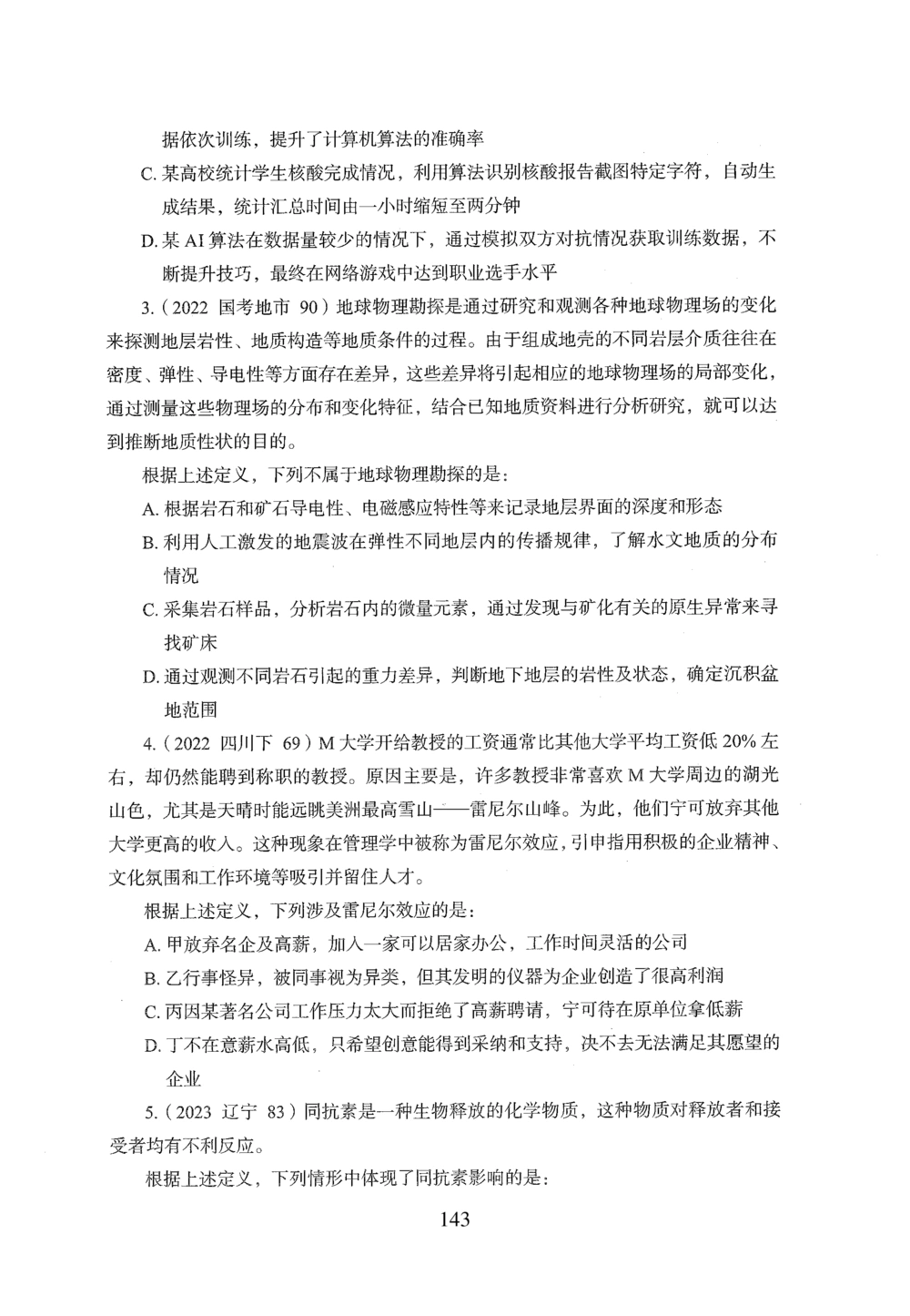 2026年判断推理_2026申论+行测_行测2026版行测5000题_2026年完整版_题目