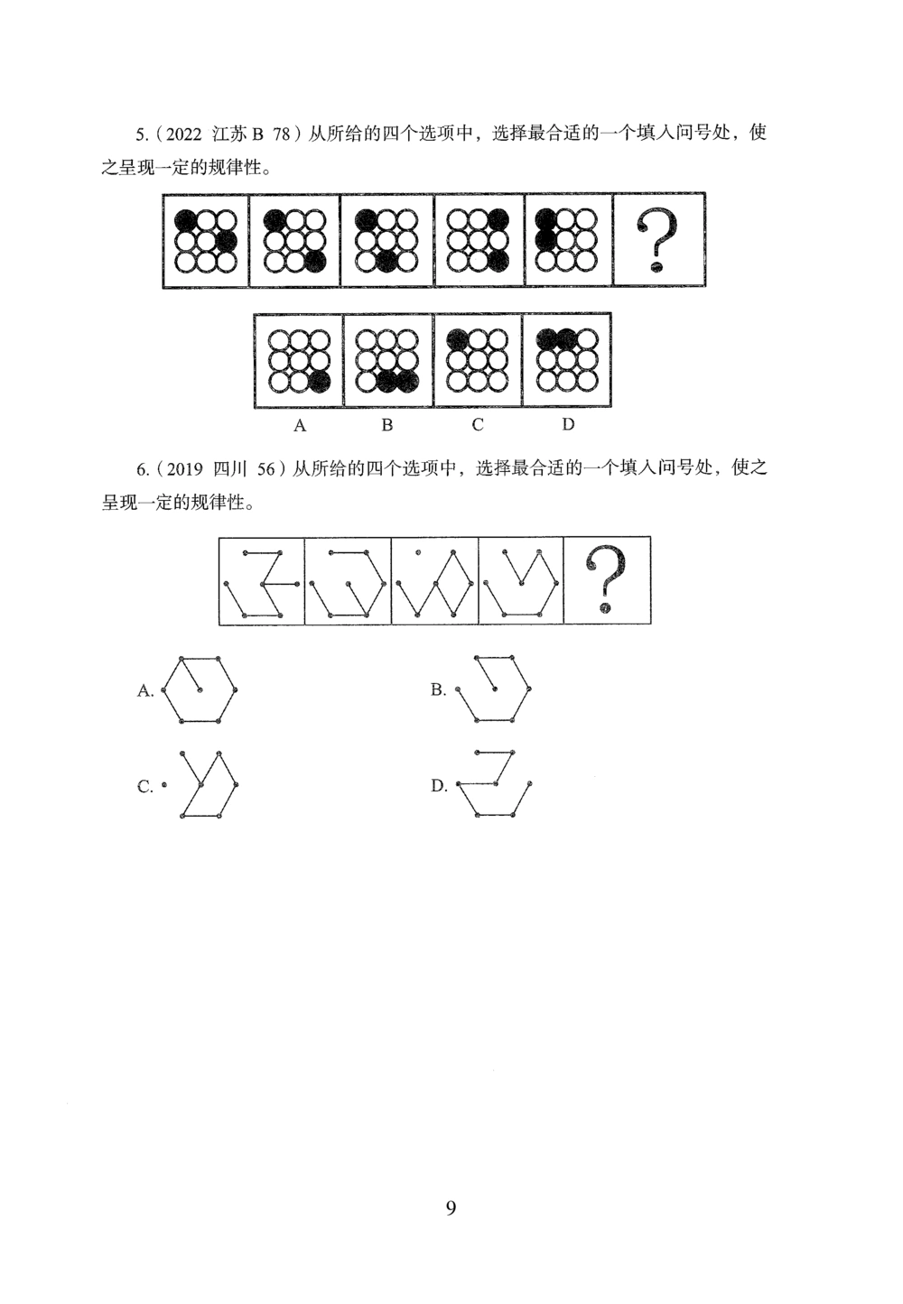2026年判断推理_2026申论+行测_行测2026版行测5000题_2026年完整版_题目