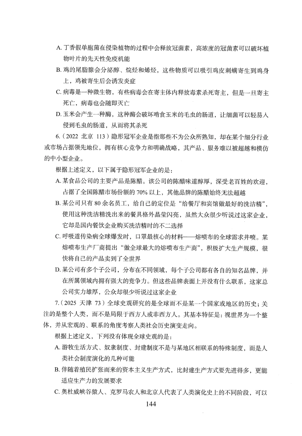 2026年判断推理_2026申论+行测_行测2026版行测5000题_2026年完整版_题目