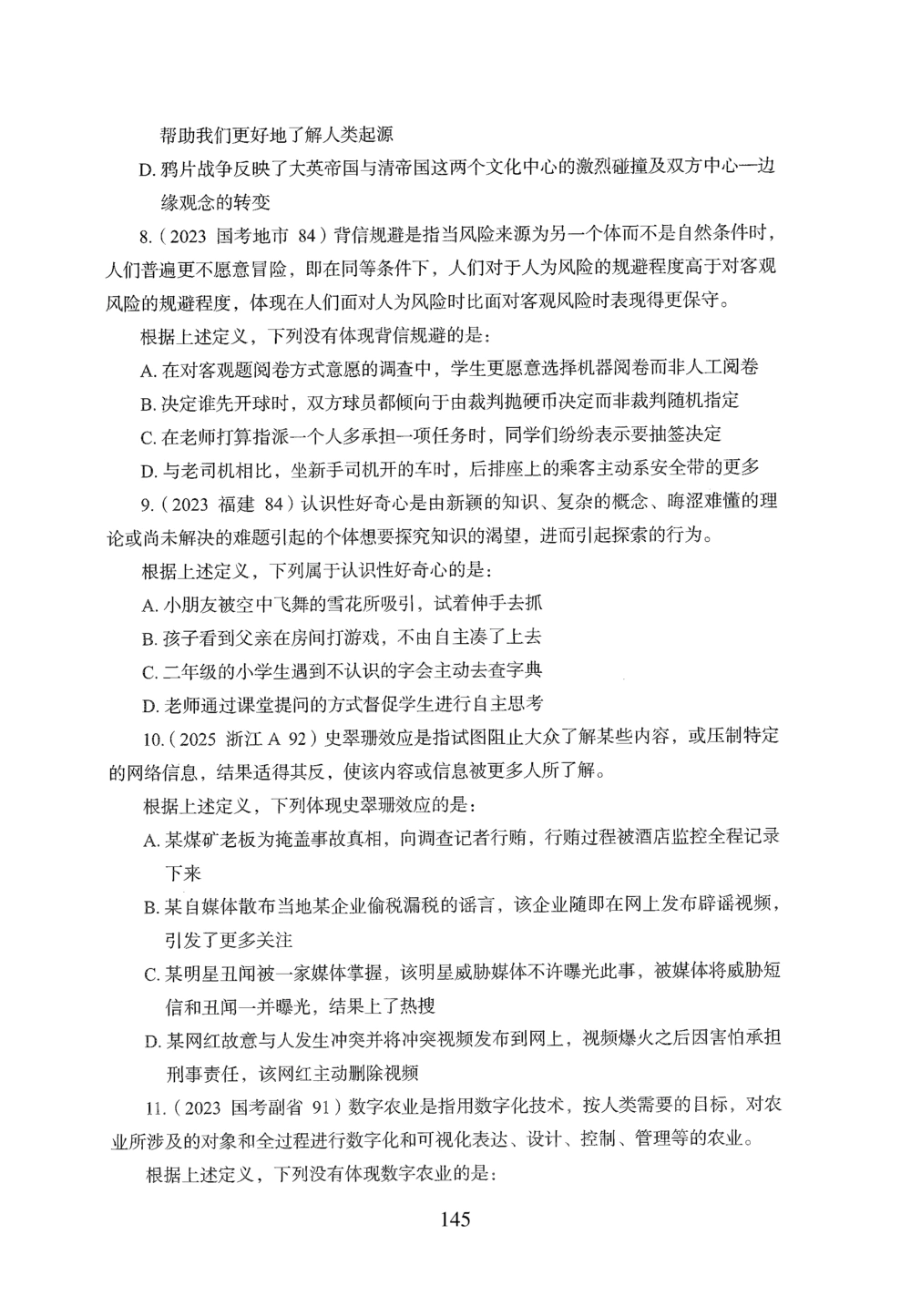 2026年判断推理_2026申论+行测_行测2026版行测5000题_2026年完整版_题目