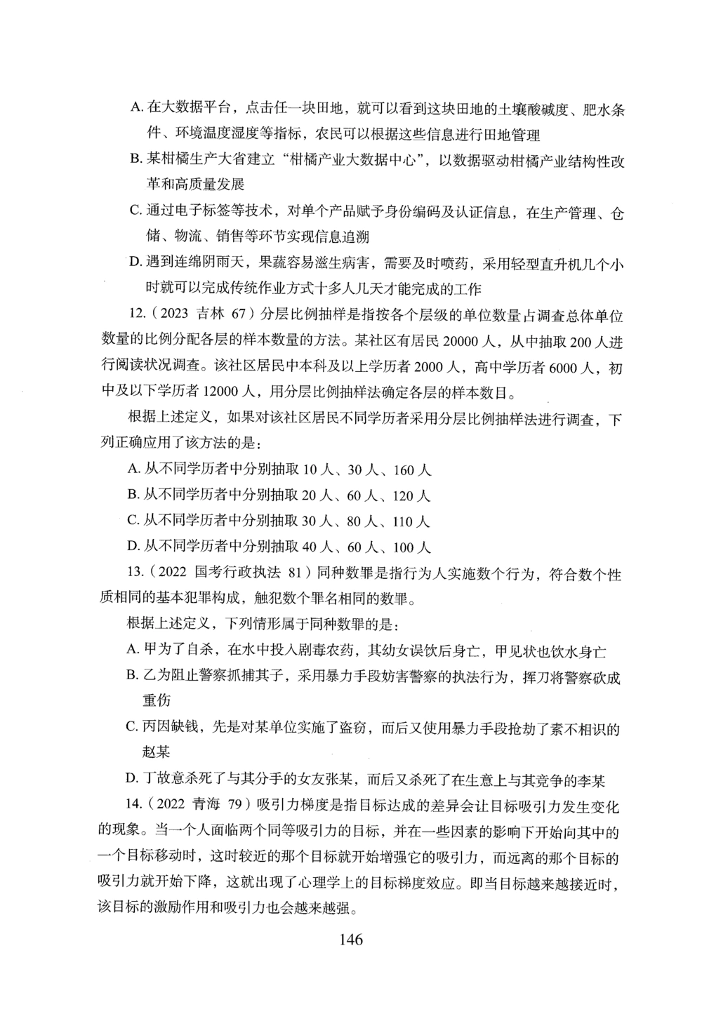 2026年判断推理_2026申论+行测_行测2026版行测5000题_2026年完整版_题目