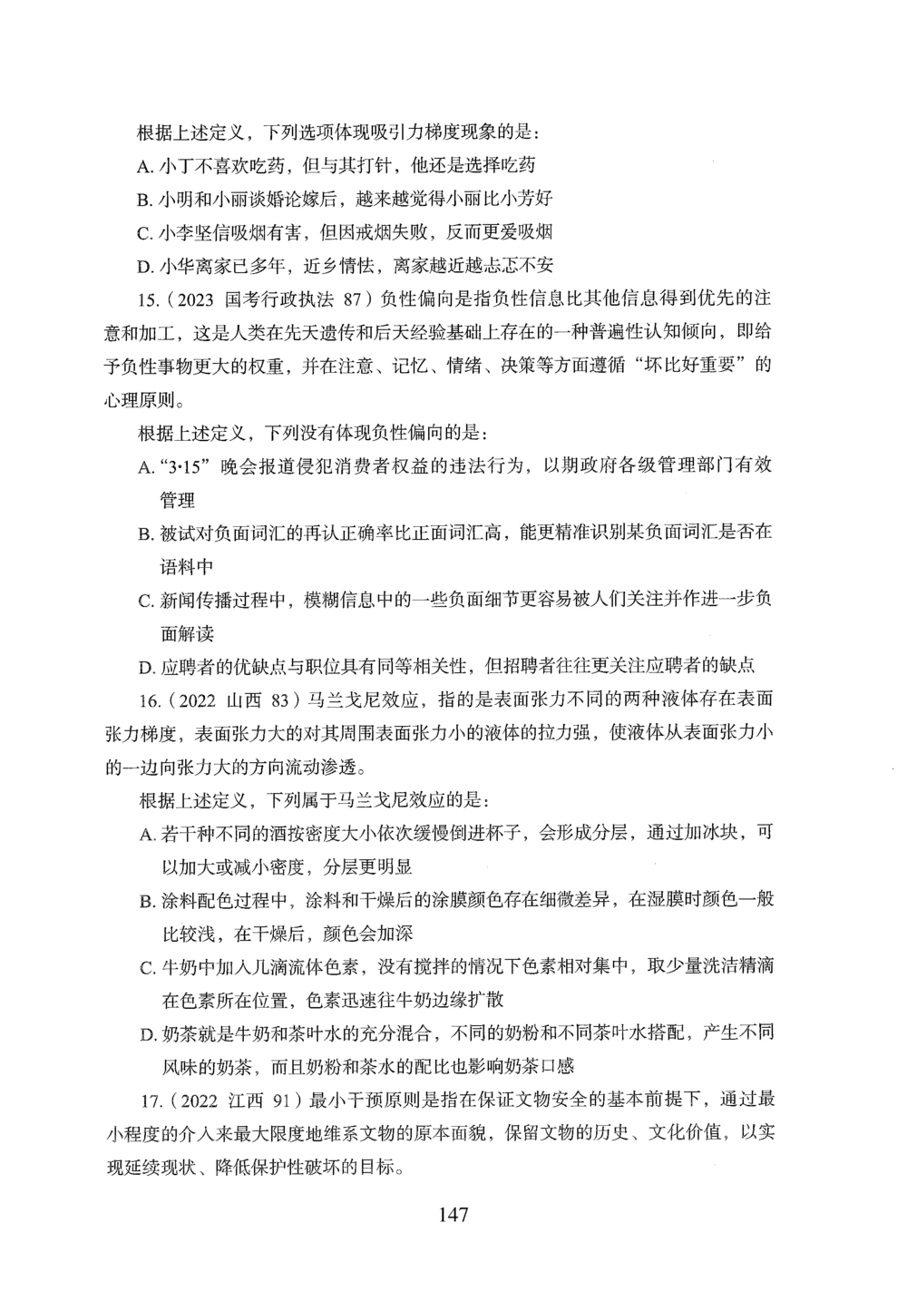 2026年判断推理_2026申论+行测_行测2026版行测5000题_2026年完整版_题目