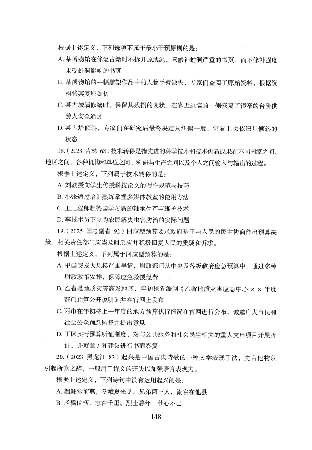 2026年判断推理_2026申论+行测_行测2026版行测5000题_2026年完整版_题目