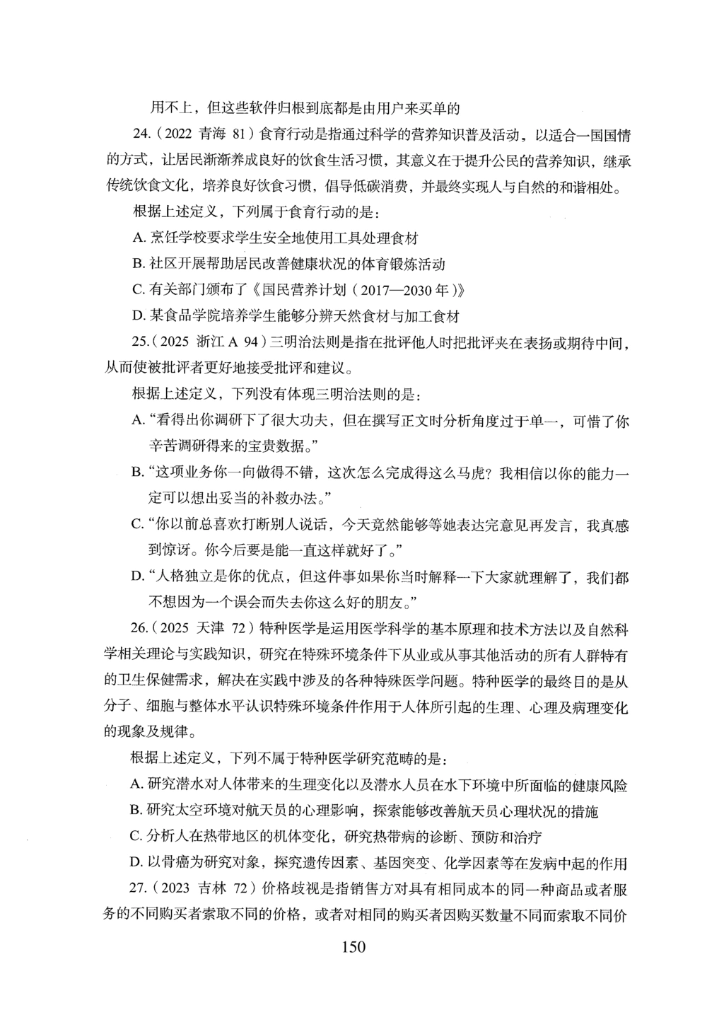 2026年判断推理_2026申论+行测_行测2026版行测5000题_2026年完整版_题目