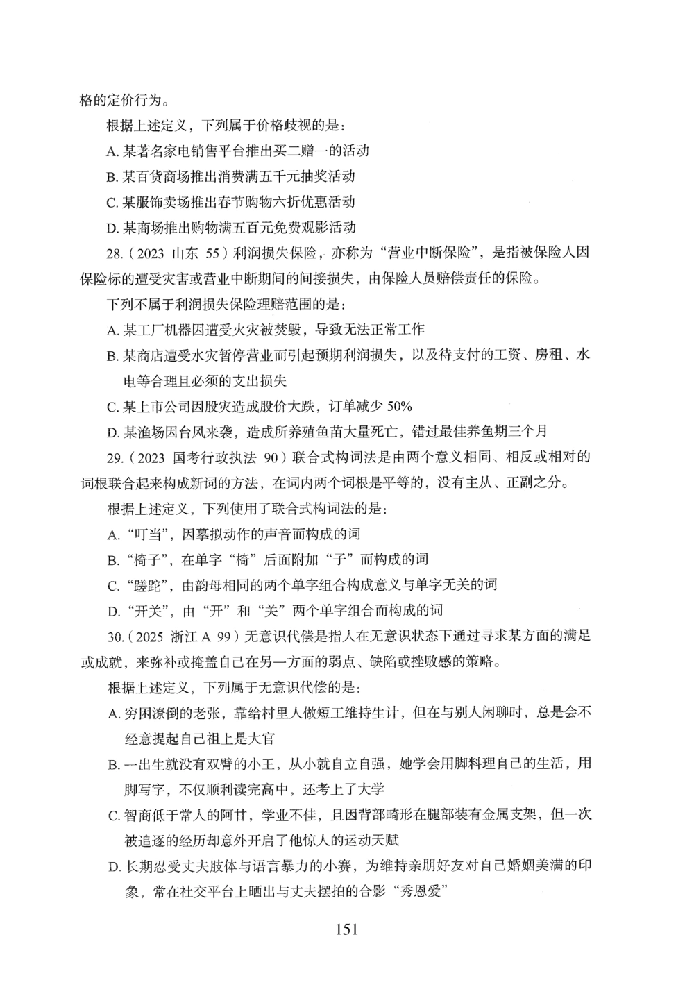 2026年判断推理_2026申论+行测_行测2026版行测5000题_2026年完整版_题目