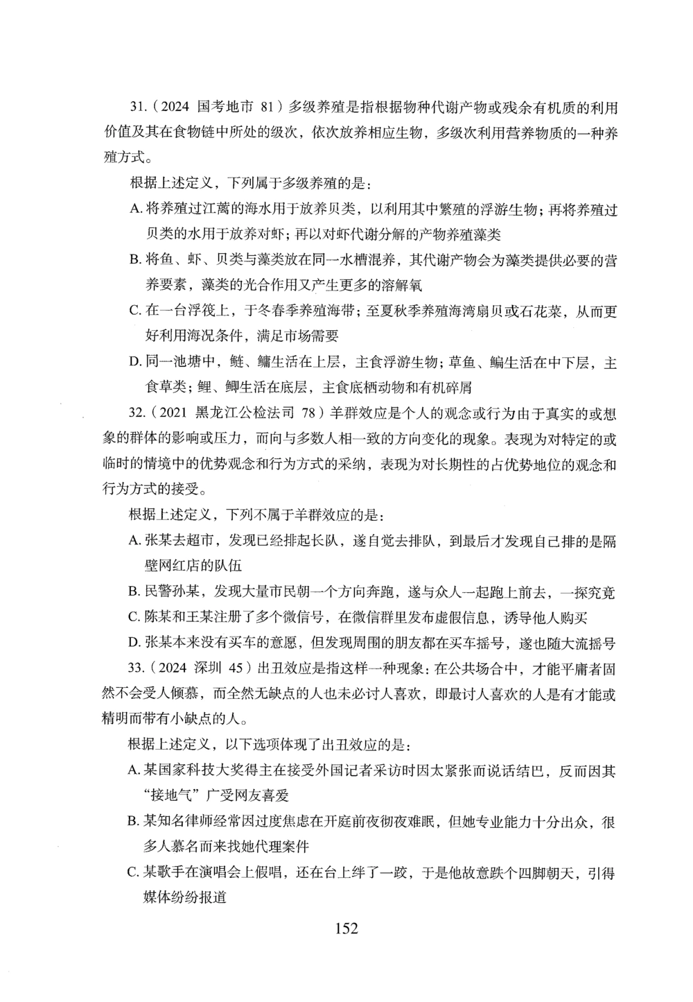 2026年判断推理_2026申论+行测_行测2026版行测5000题_2026年完整版_题目