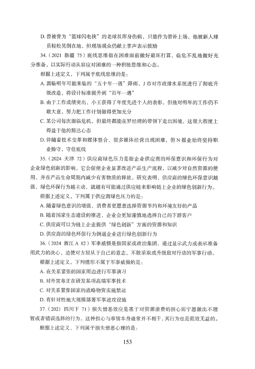 2026年判断推理_2026申论+行测_行测2026版行测5000题_2026年完整版_题目