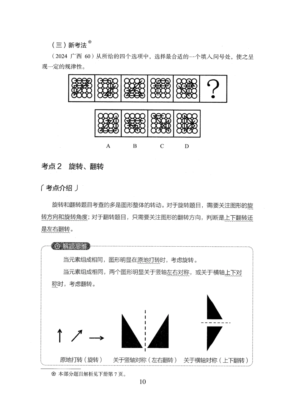 2026年判断推理_2026申论+行测_行测2026版行测5000题_2026年完整版_题目