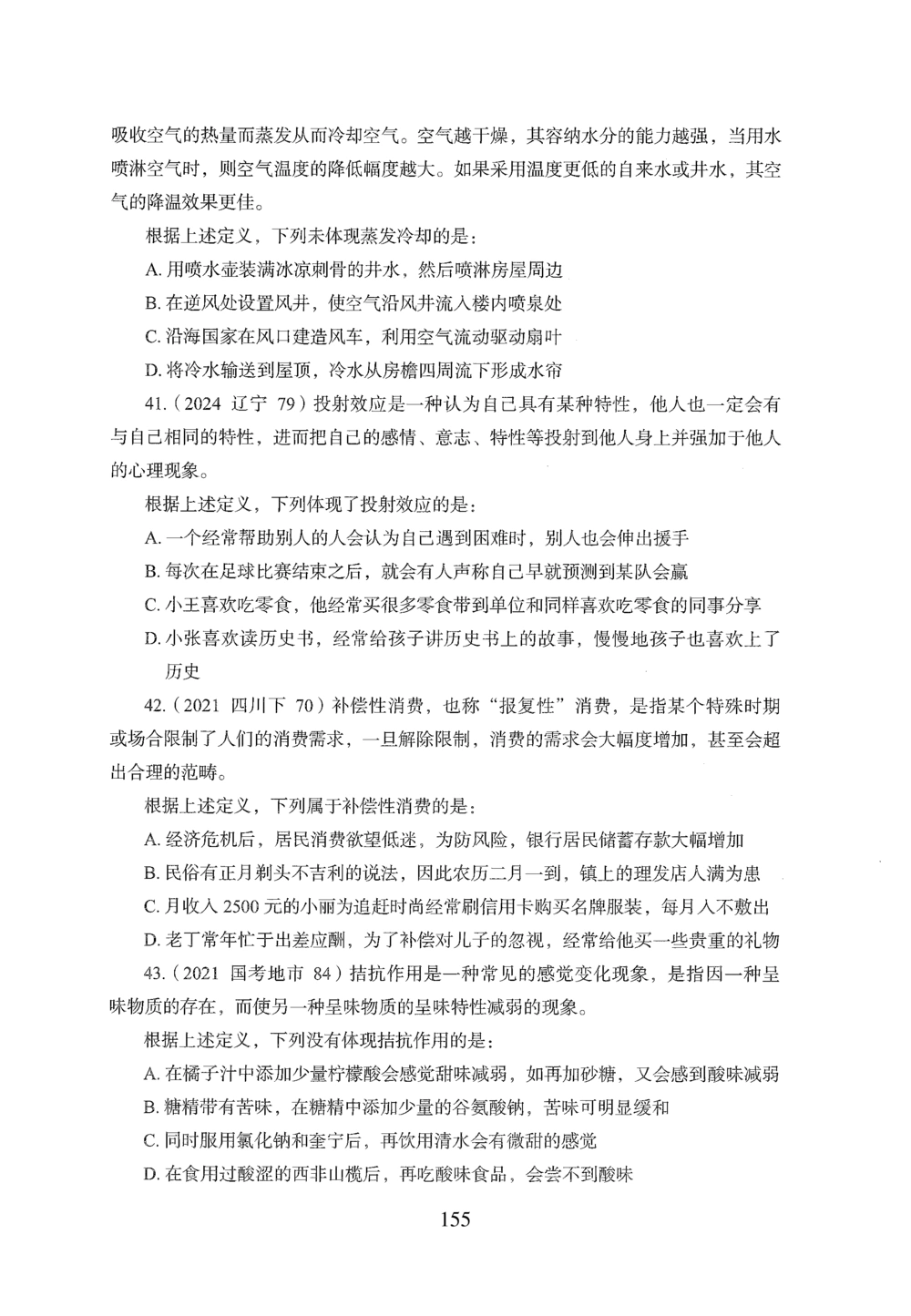 2026年判断推理_2026申论+行测_行测2026版行测5000题_2026年完整版_题目