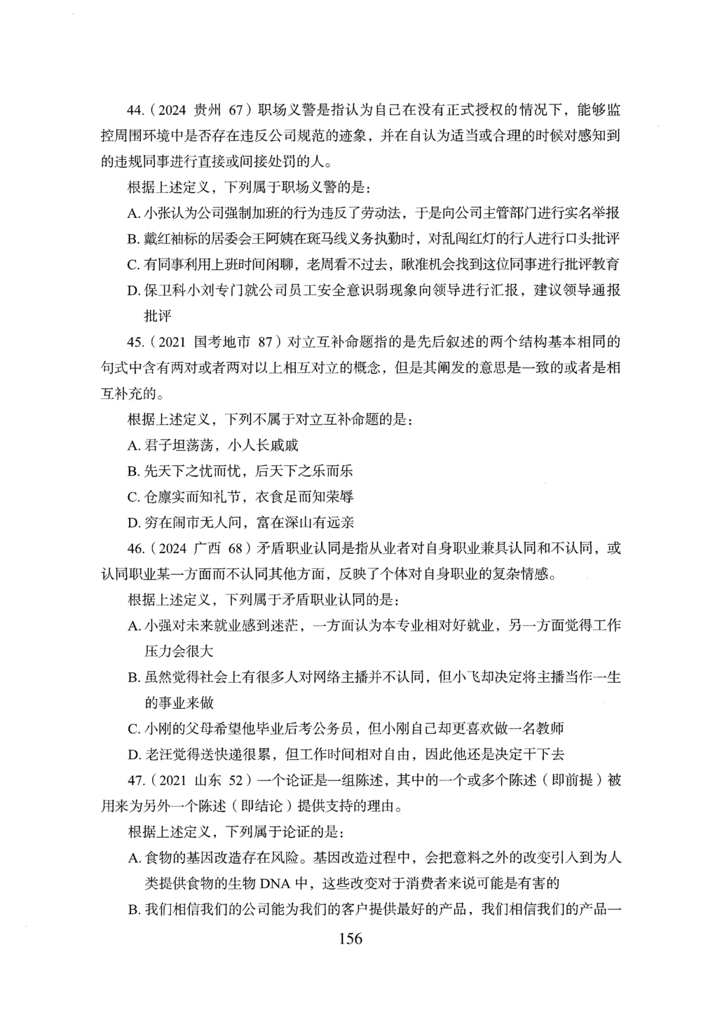 2026年判断推理_2026申论+行测_行测2026版行测5000题_2026年完整版_题目