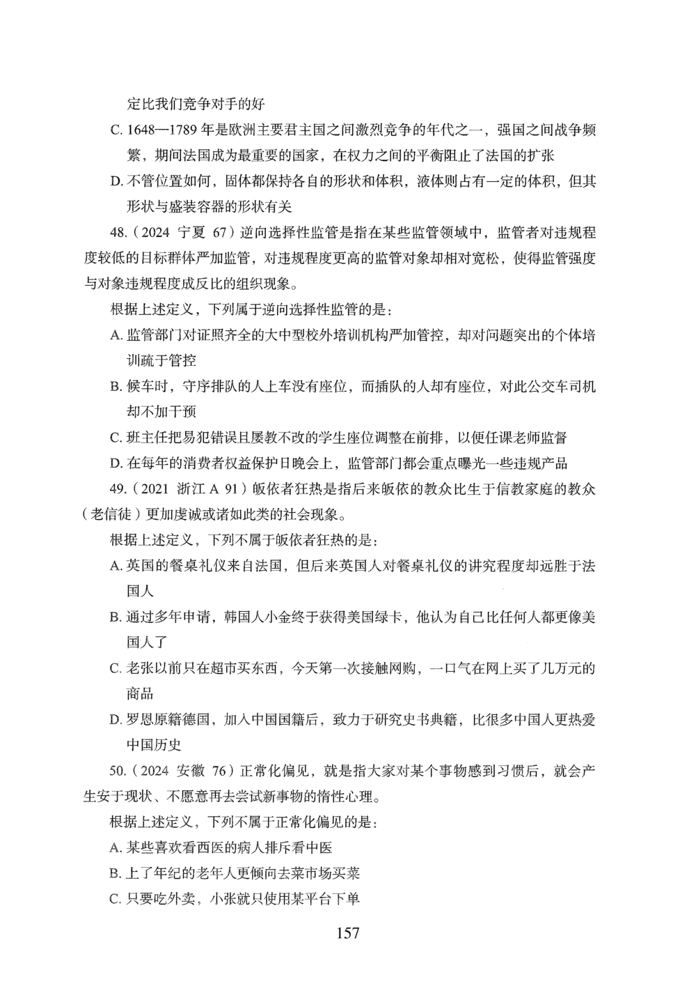 2026年判断推理_2026申论+行测_行测2026版行测5000题_2026年完整版_题目