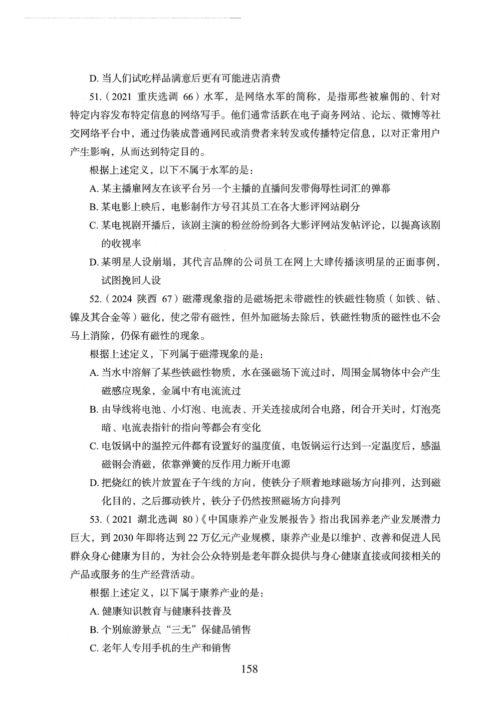 2026年判断推理_2026申论+行测_行测2026版行测5000题_2026年完整版_题目