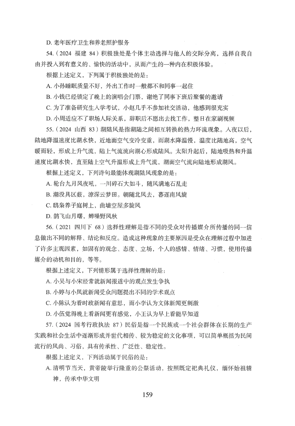 2026年判断推理_2026申论+行测_行测2026版行测5000题_2026年完整版_题目