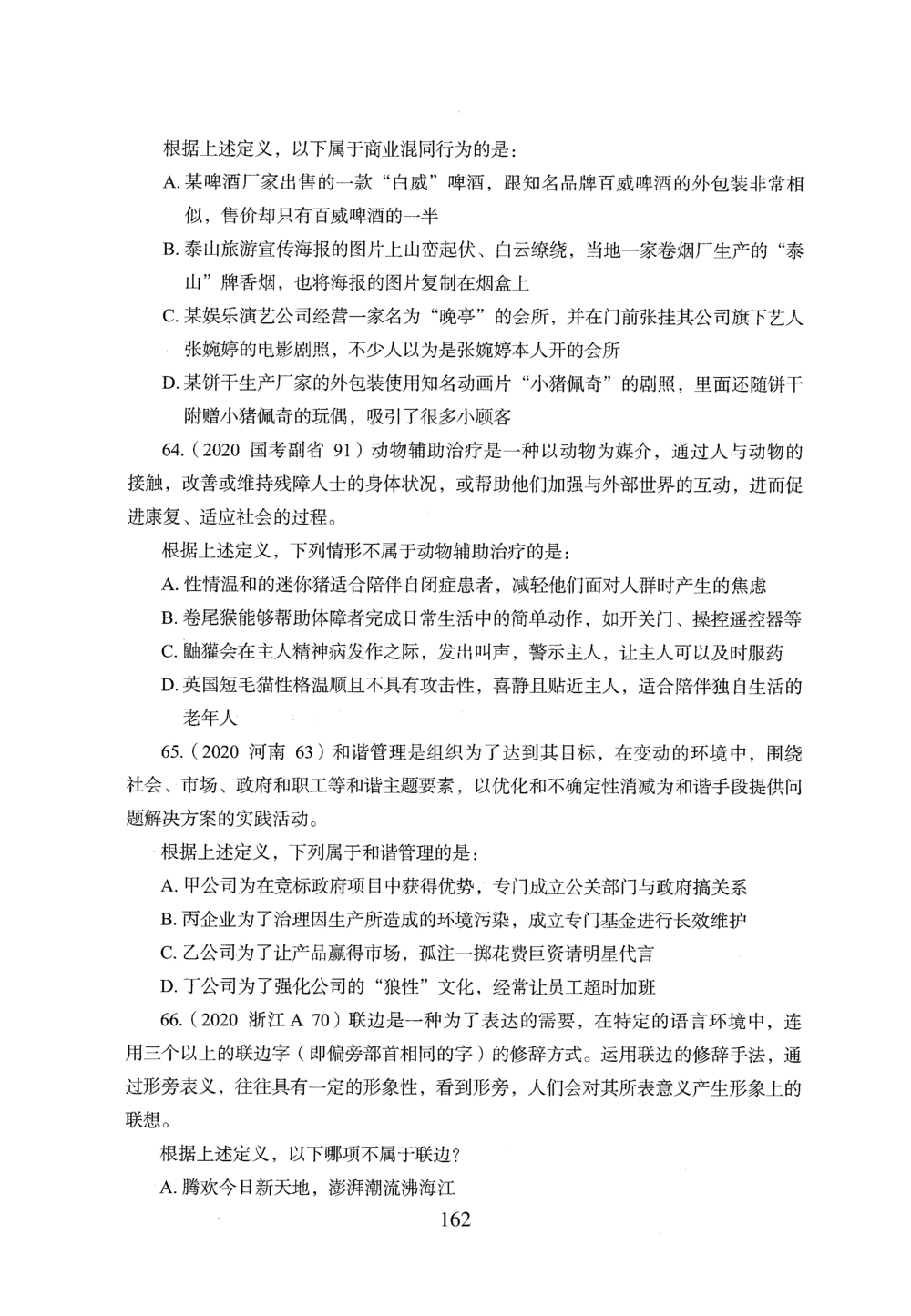 2026年判断推理_2026申论+行测_行测2026版行测5000题_2026年完整版_题目