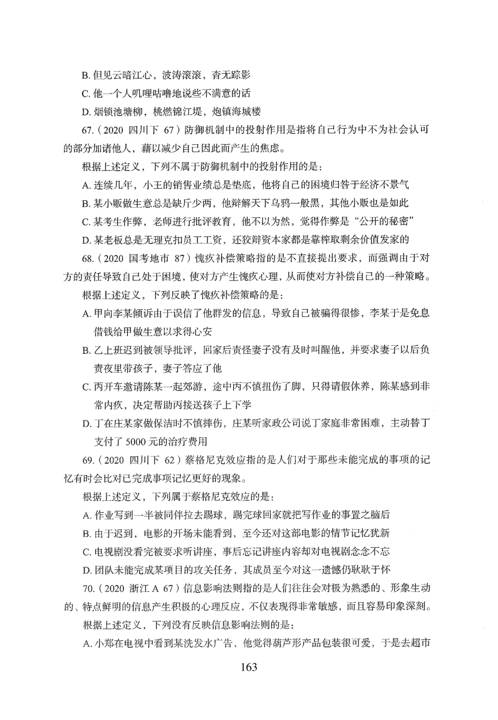 2026年判断推理_2026申论+行测_行测2026版行测5000题_2026年完整版_题目