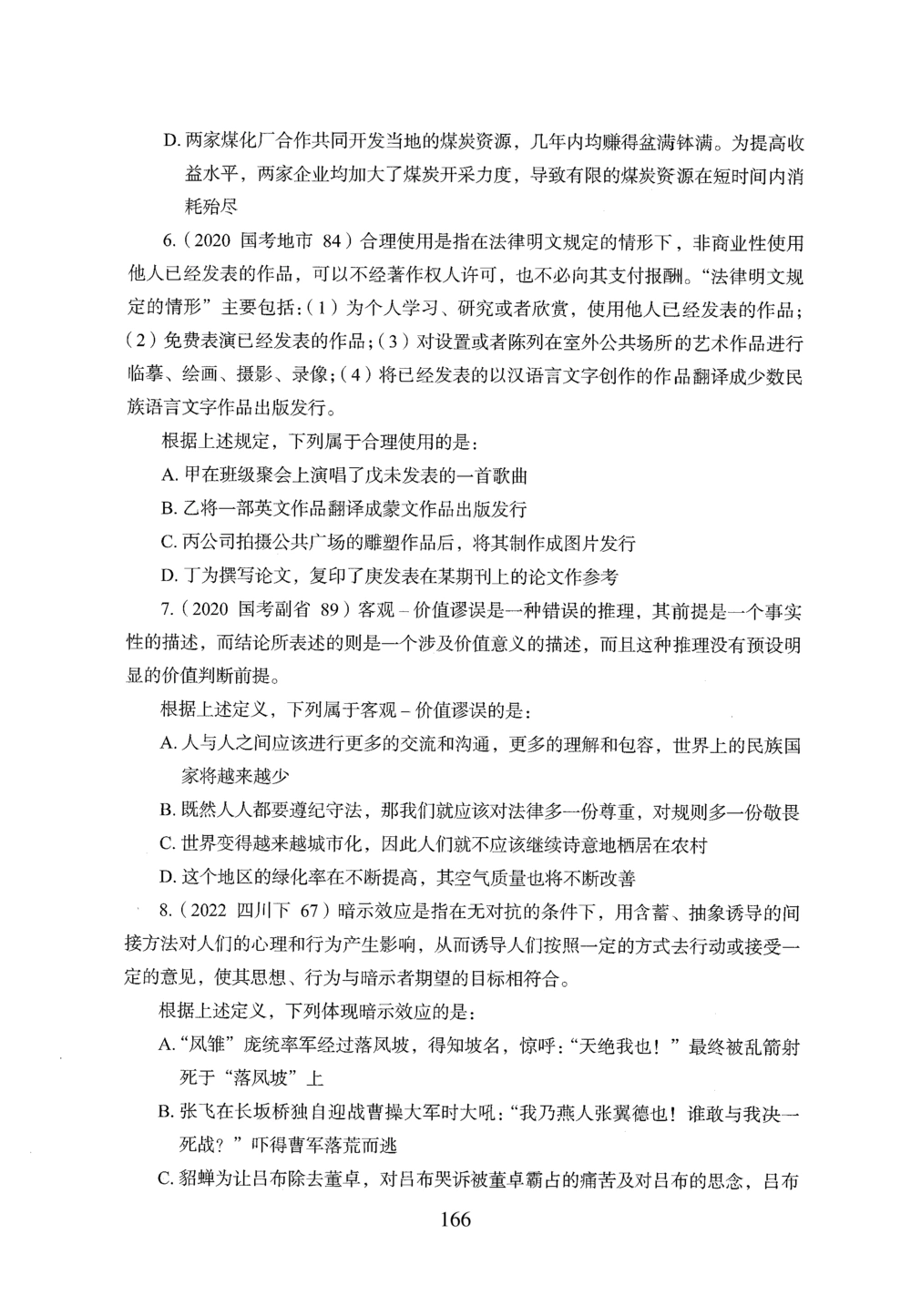 2026年判断推理_2026申论+行测_行测2026版行测5000题_2026年完整版_题目