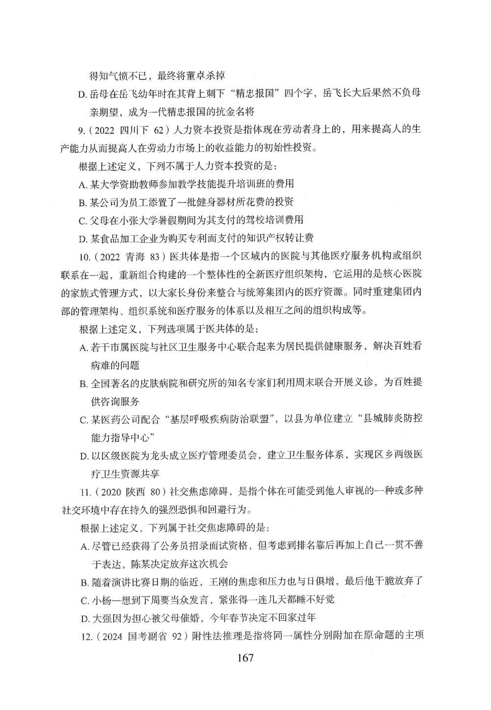 2026年判断推理_2026申论+行测_行测2026版行测5000题_2026年完整版_题目