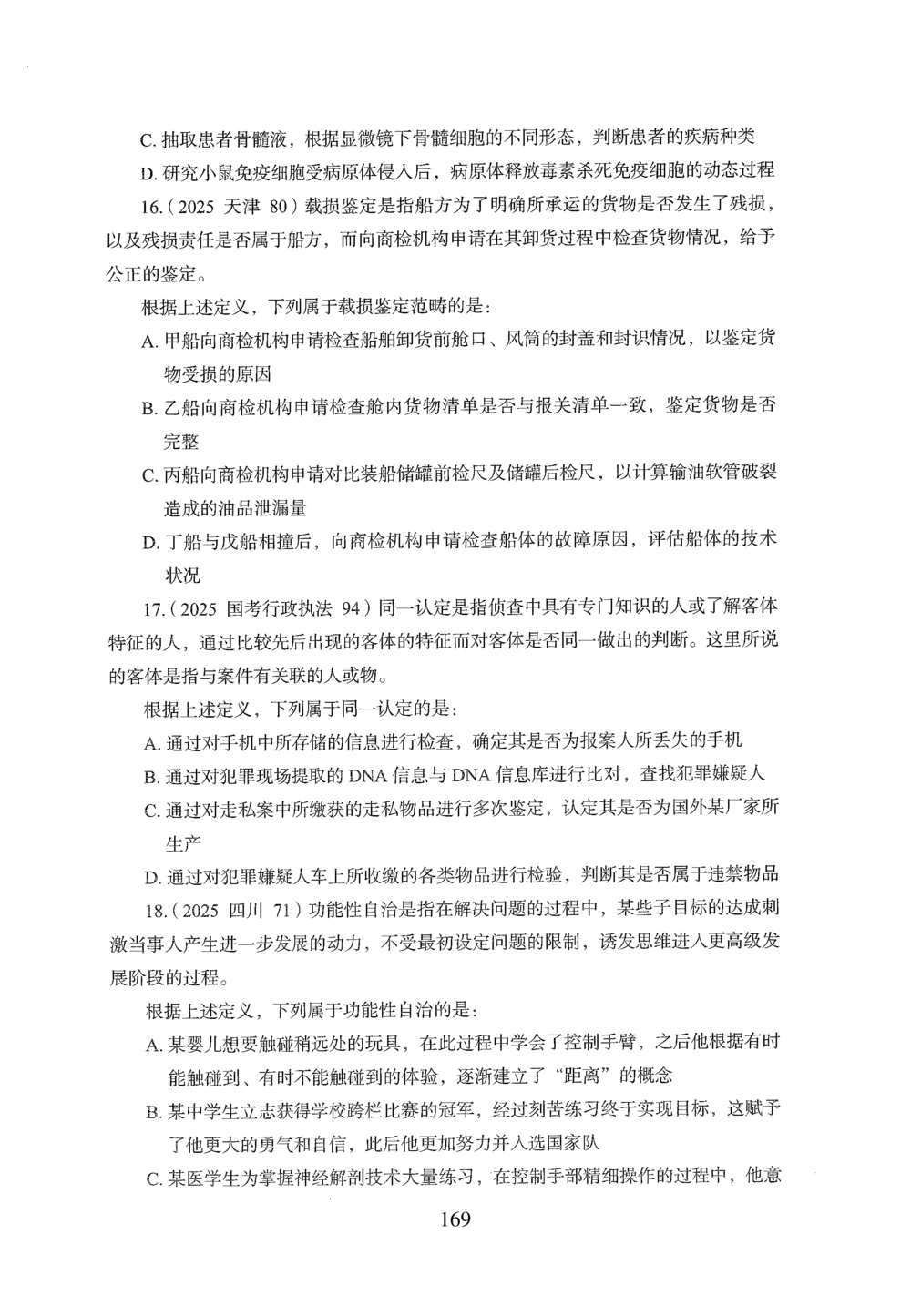 2026年判断推理_2026申论+行测_行测2026版行测5000题_2026年完整版_题目