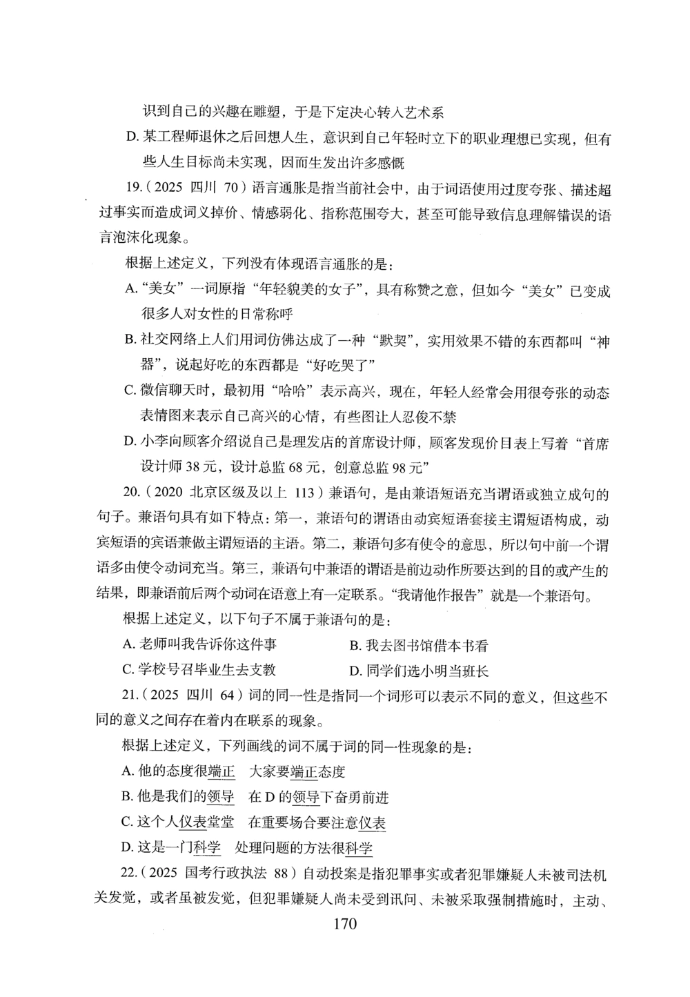 2026年判断推理_2026申论+行测_行测2026版行测5000题_2026年完整版_题目