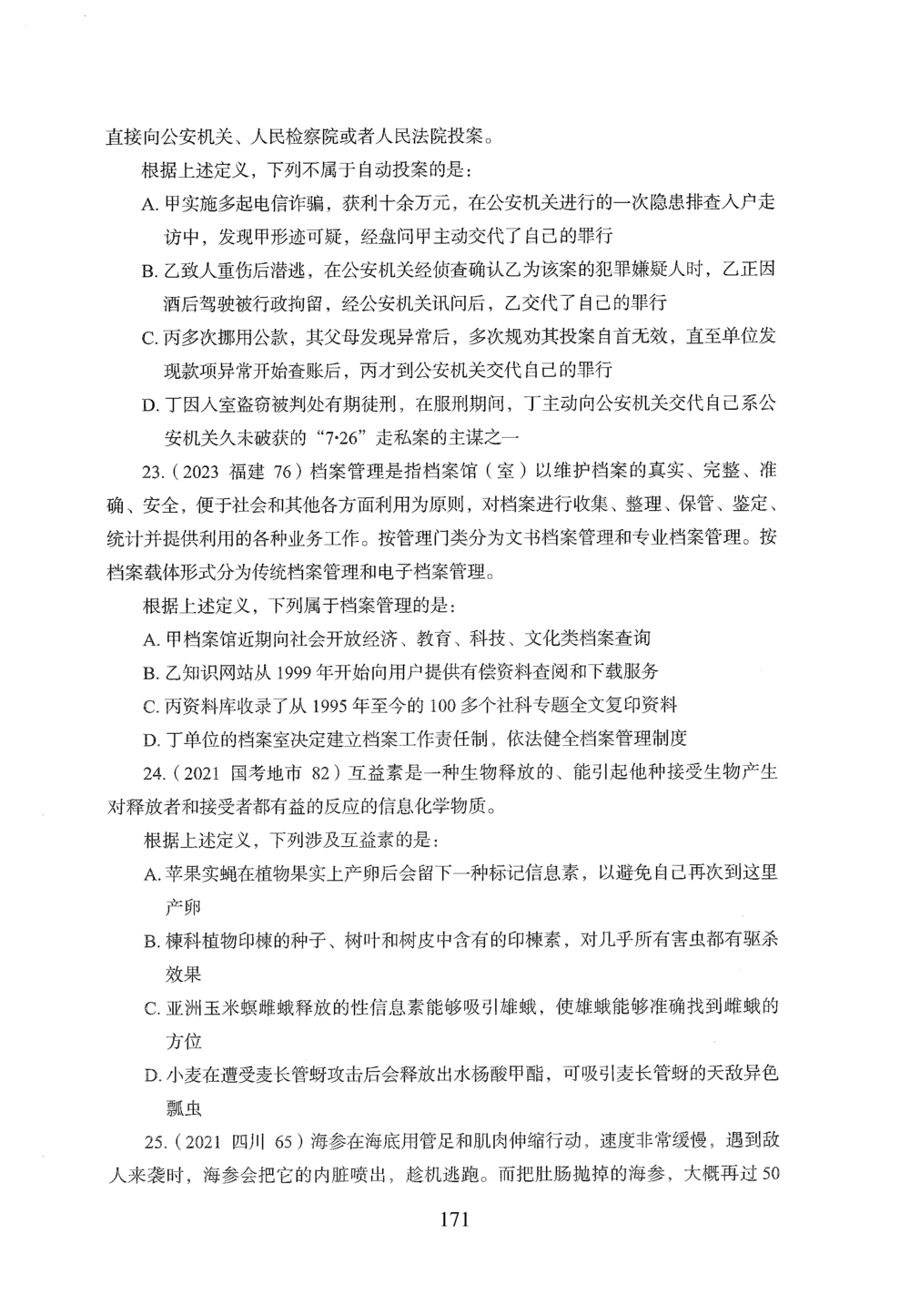 2026年判断推理_2026申论+行测_行测2026版行测5000题_2026年完整版_题目