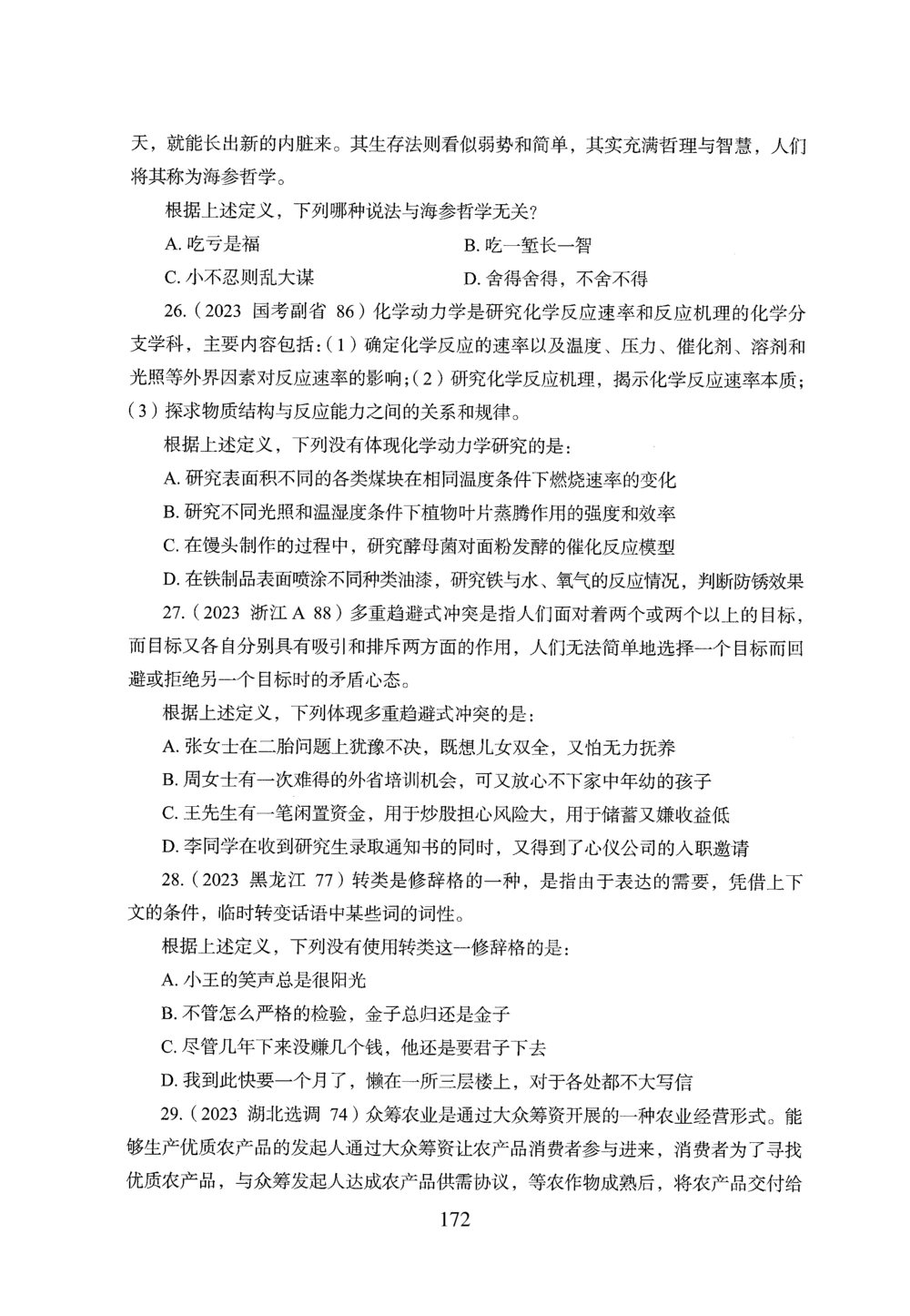 2026年判断推理_2026申论+行测_行测2026版行测5000题_2026年完整版_题目