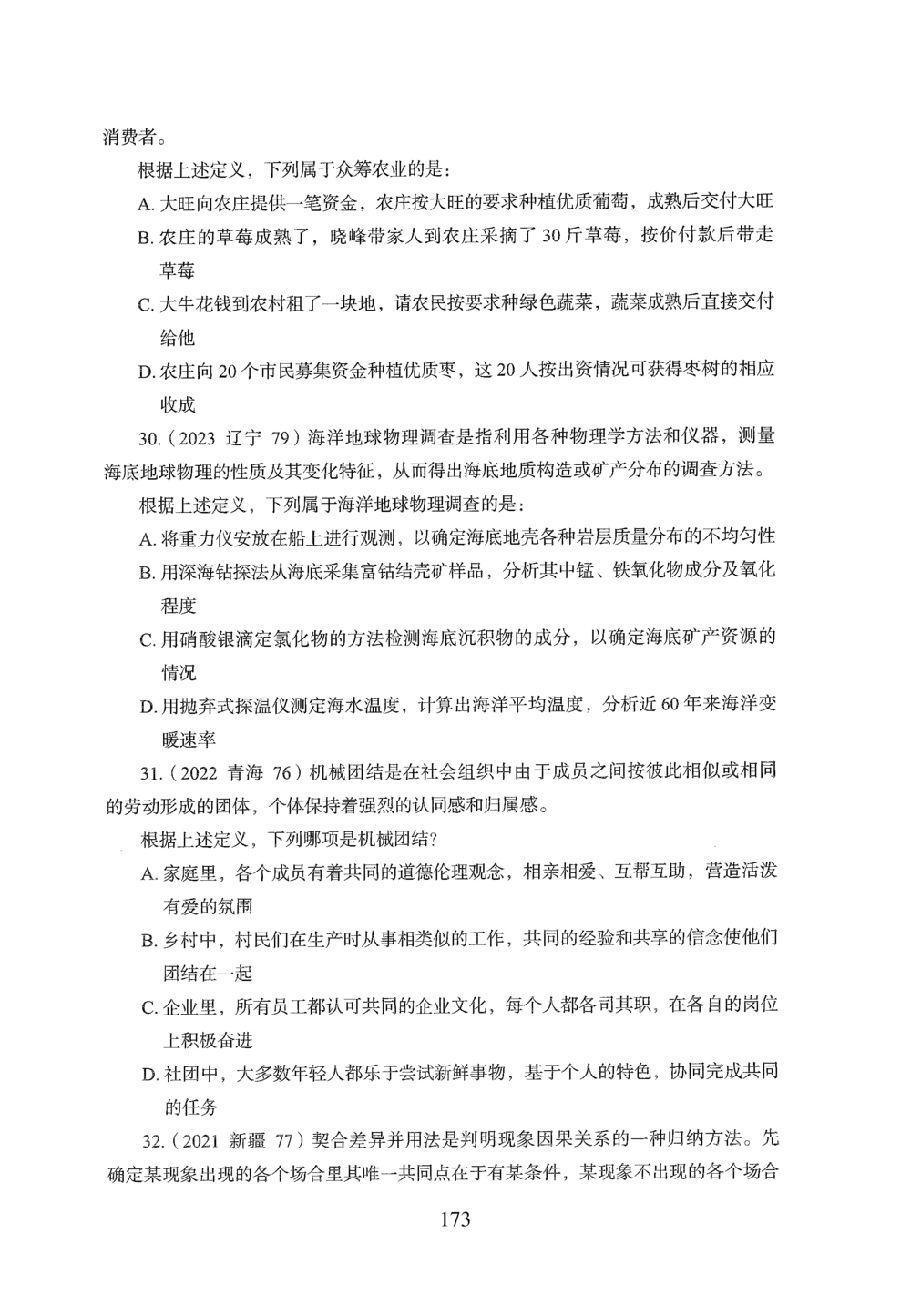 2026年判断推理_2026申论+行测_行测2026版行测5000题_2026年完整版_题目