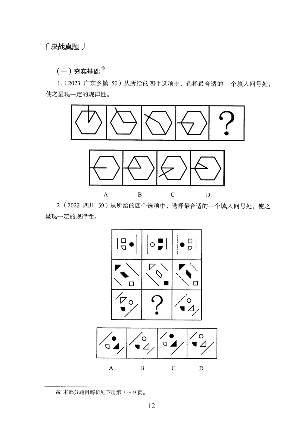 2026年判断推理_2026申论+行测_行测2026版行测5000题_2026年完整版_题目