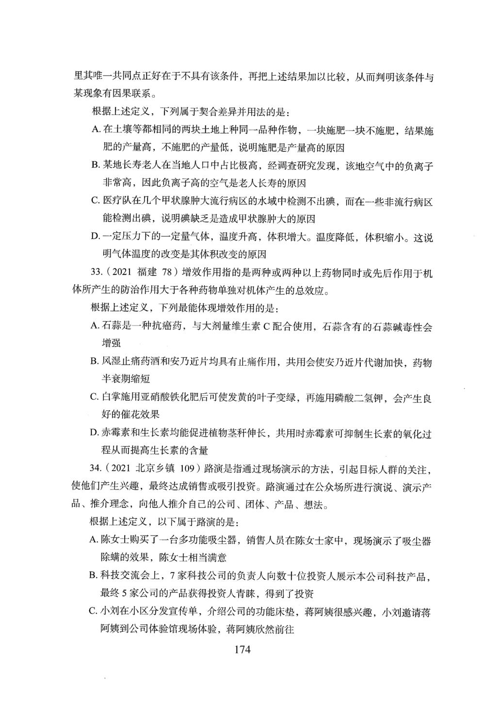 2026年判断推理_2026申论+行测_行测2026版行测5000题_2026年完整版_题目