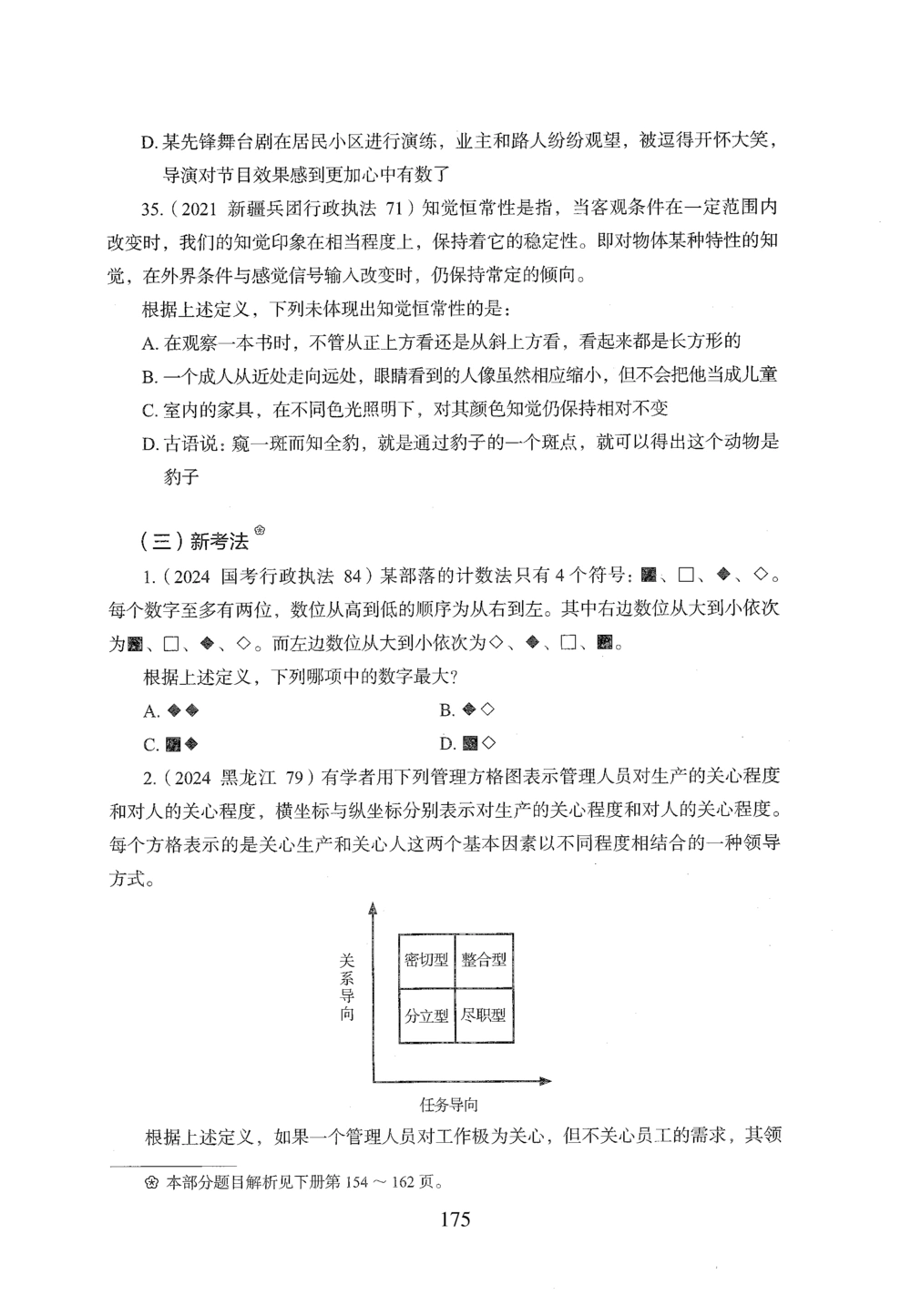 2026年判断推理_2026申论+行测_行测2026版行测5000题_2026年完整版_题目