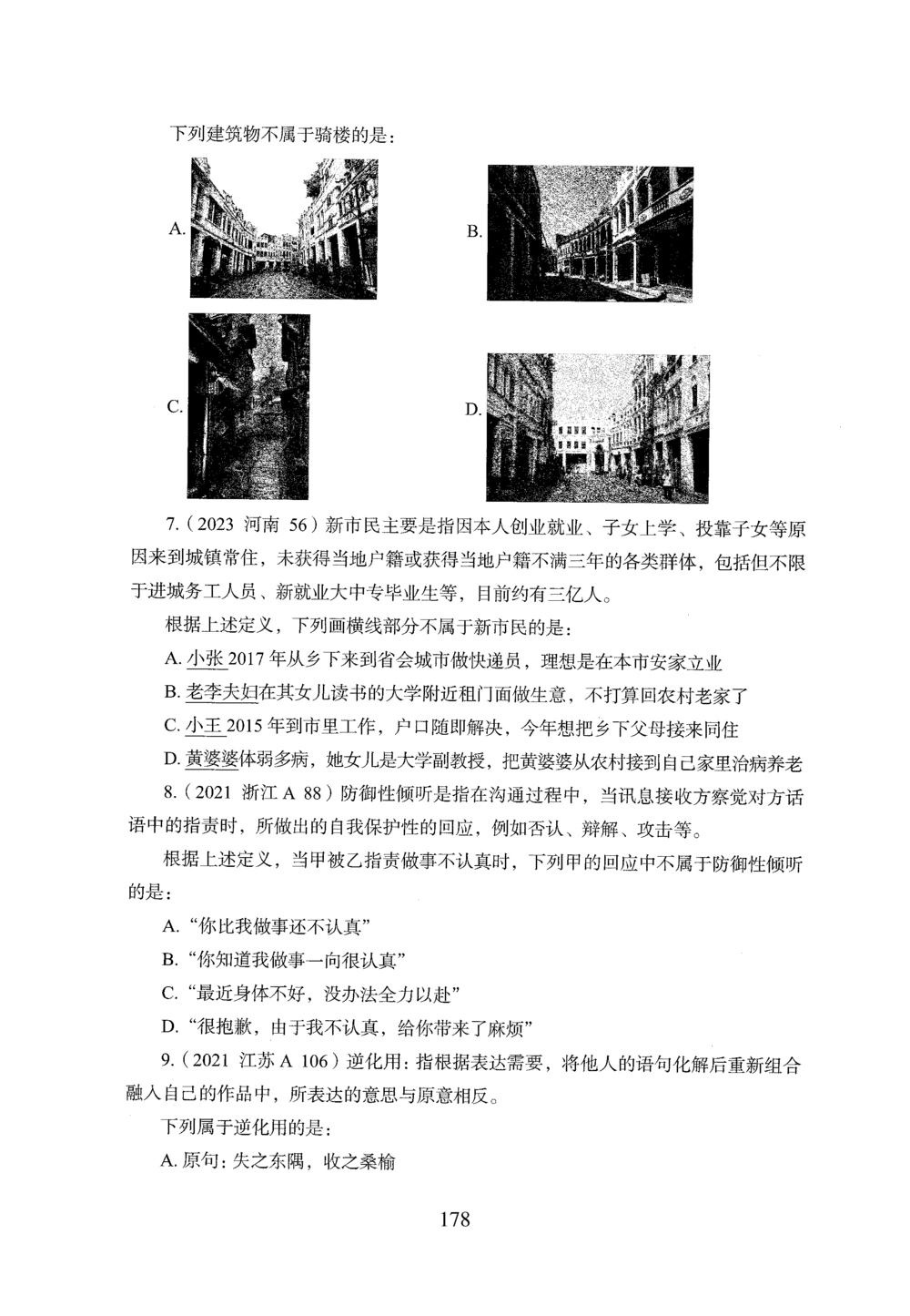 2026年判断推理_2026申论+行测_行测2026版行测5000题_2026年完整版_题目