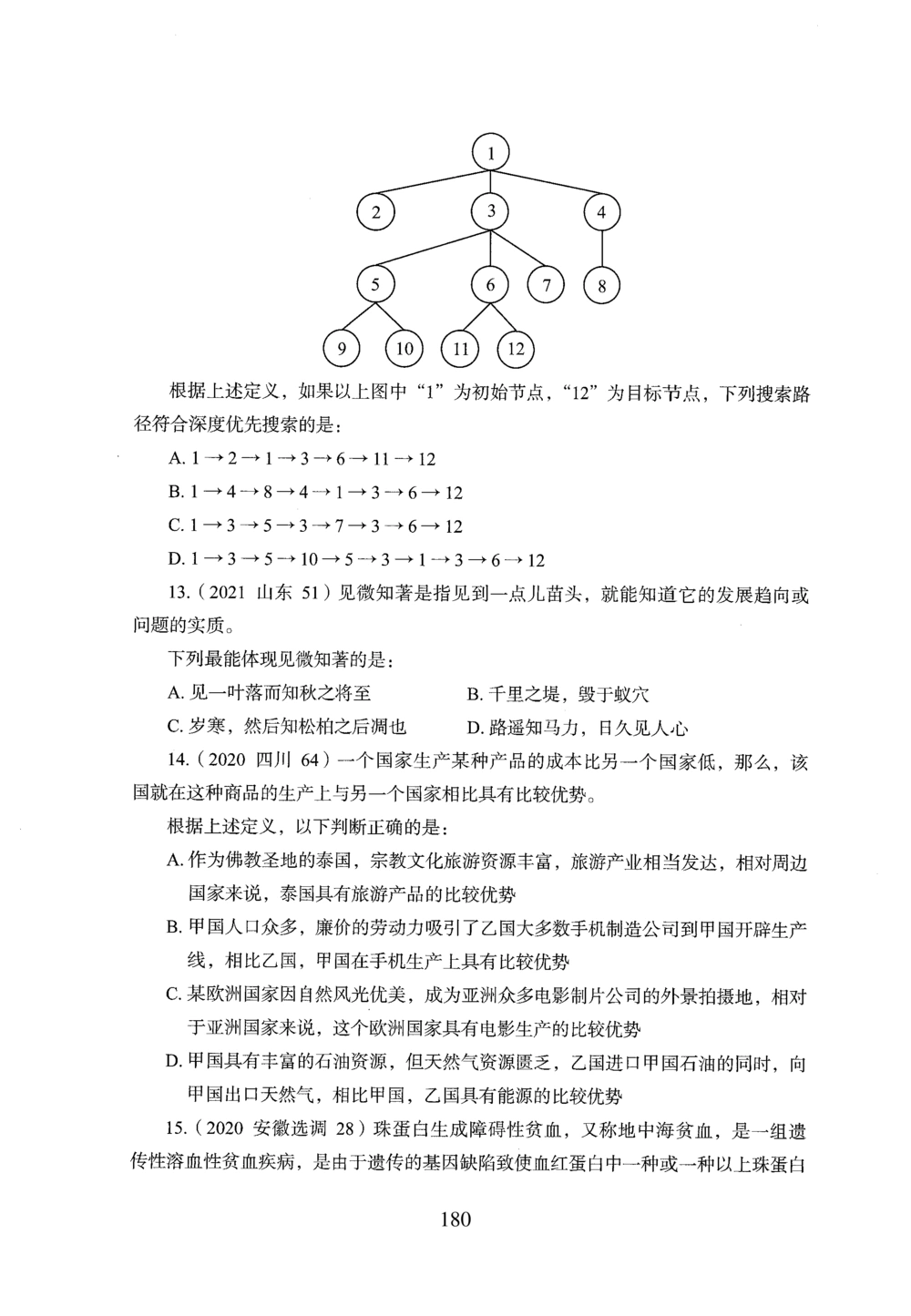 2026年判断推理_2026申论+行测_行测2026版行测5000题_2026年完整版_题目
