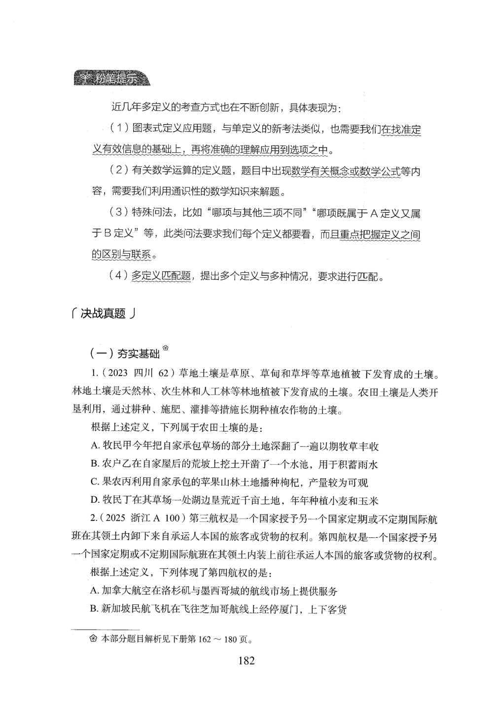 2026年判断推理_2026申论+行测_行测2026版行测5000题_2026年完整版_题目
