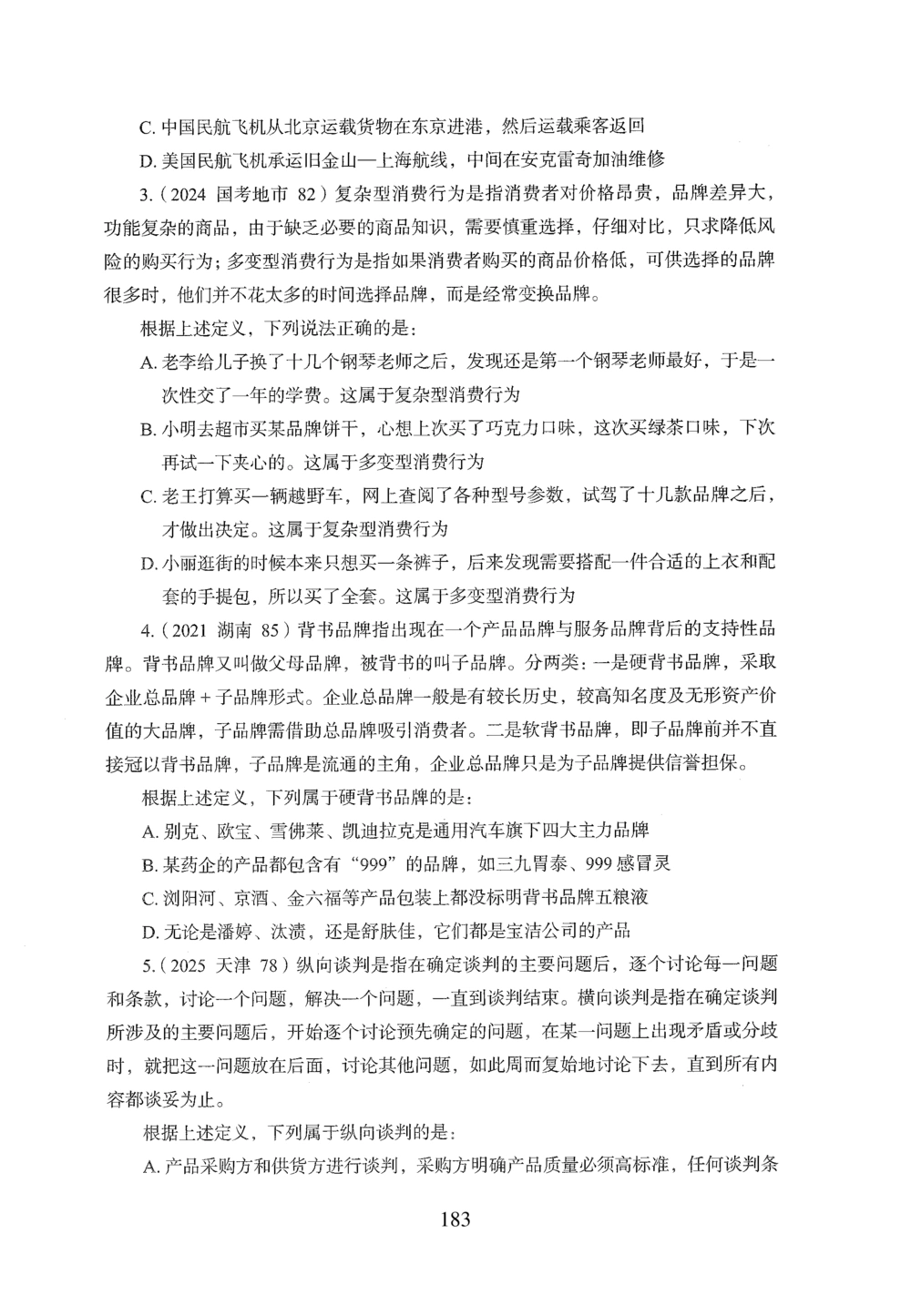 2026年判断推理_2026申论+行测_行测2026版行测5000题_2026年完整版_题目