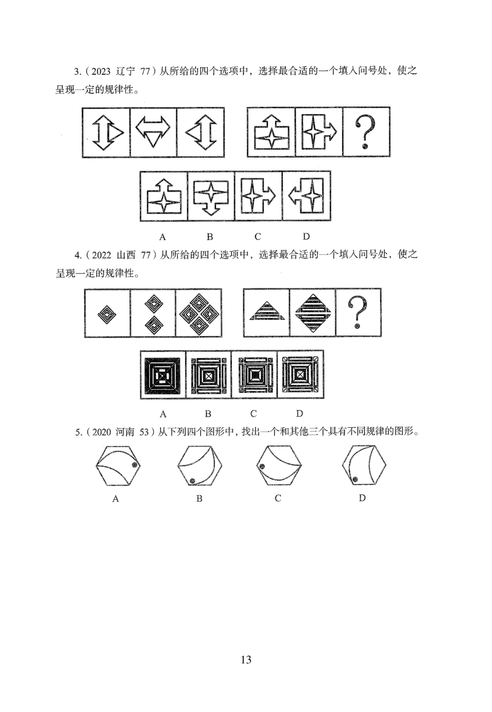 2026年判断推理_2026申论+行测_行测2026版行测5000题_2026年完整版_题目